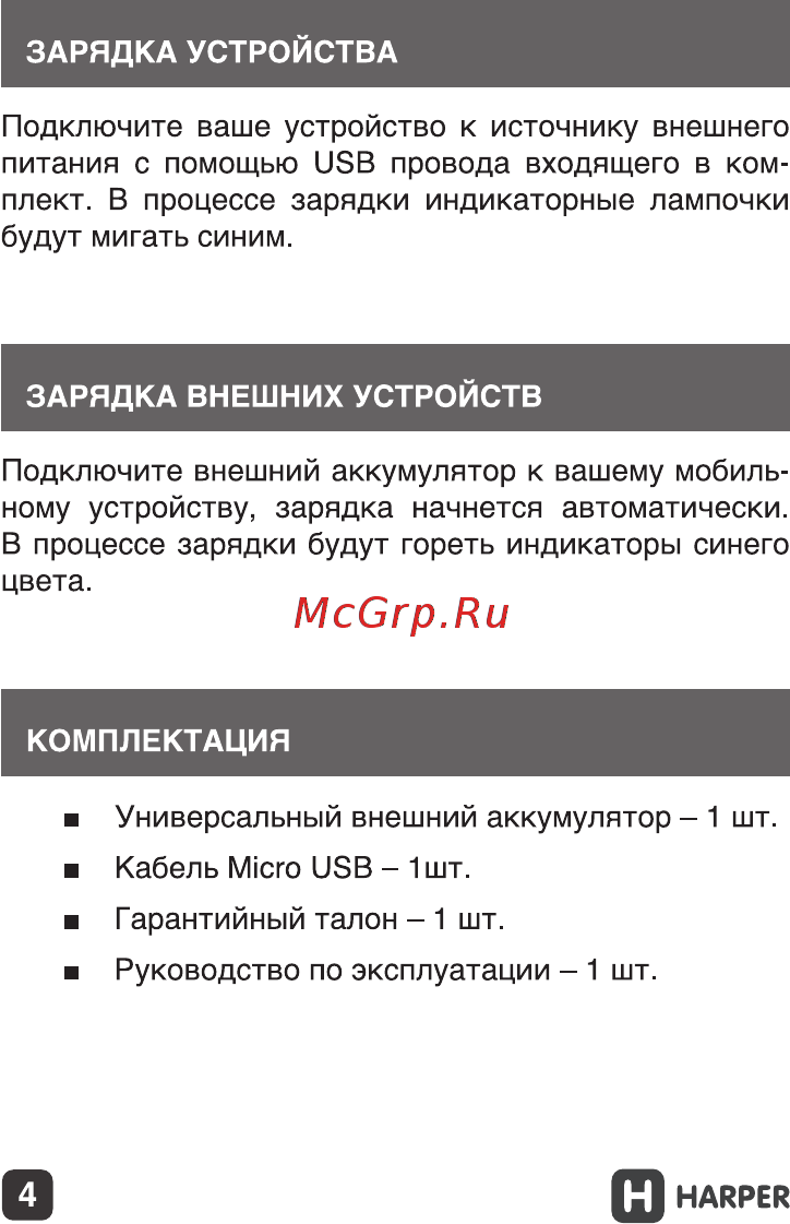 Harper PB-2602 2200 mAh Purple Инструкция по эксплуатации онлайн [4/11] 287524