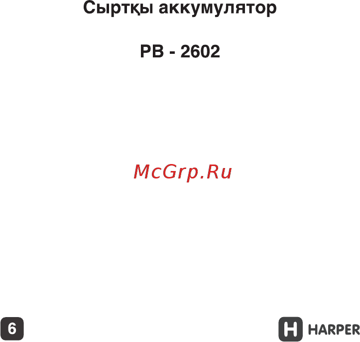 Harper PB-2602 Purple 2200 mAh [6/11] Pb 2602