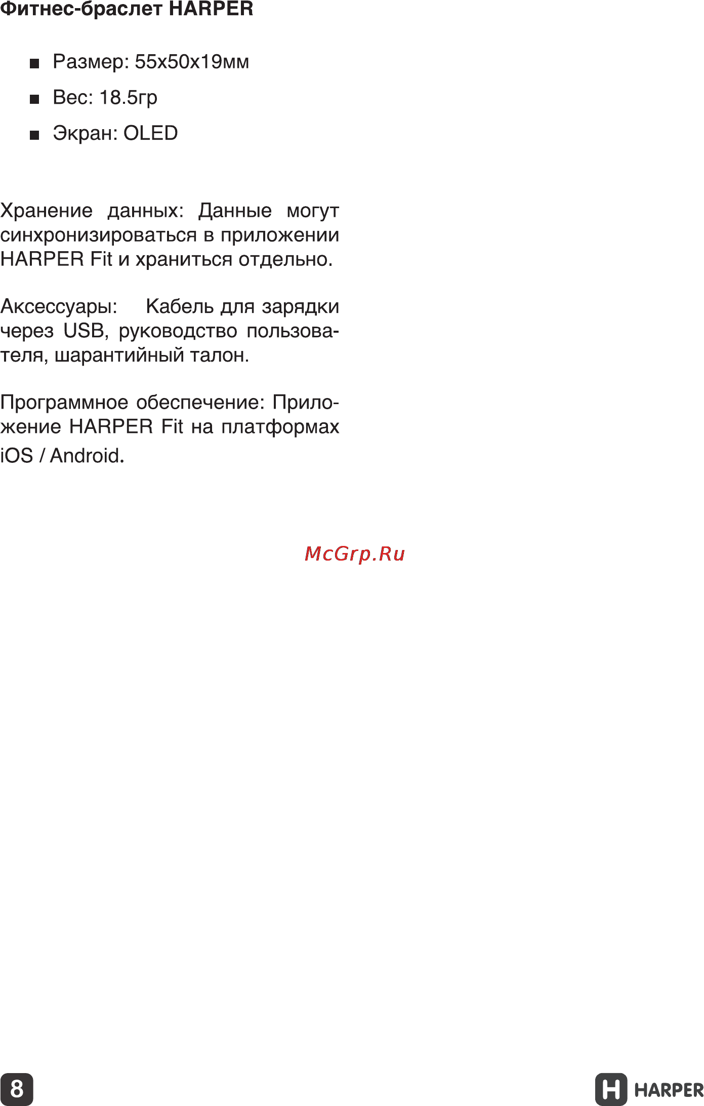 Harper BFB-107 Инструкция по эксплуатации онлайн [8/9] 131754