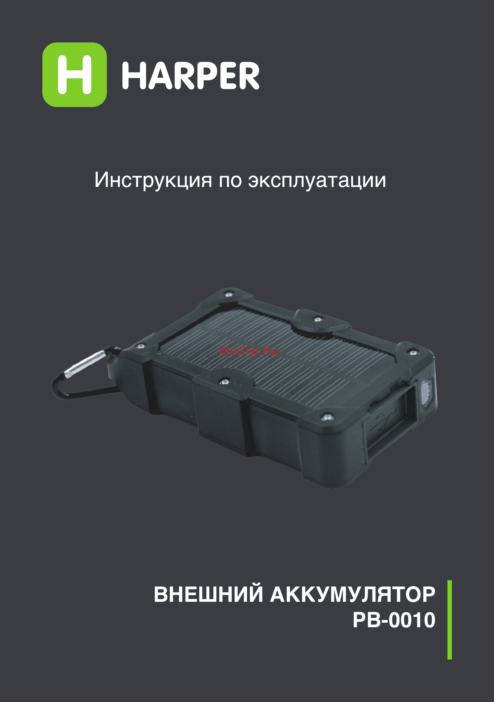 Harper PB-0010 10000 mAh Инструкция по эксплуатации онлайн