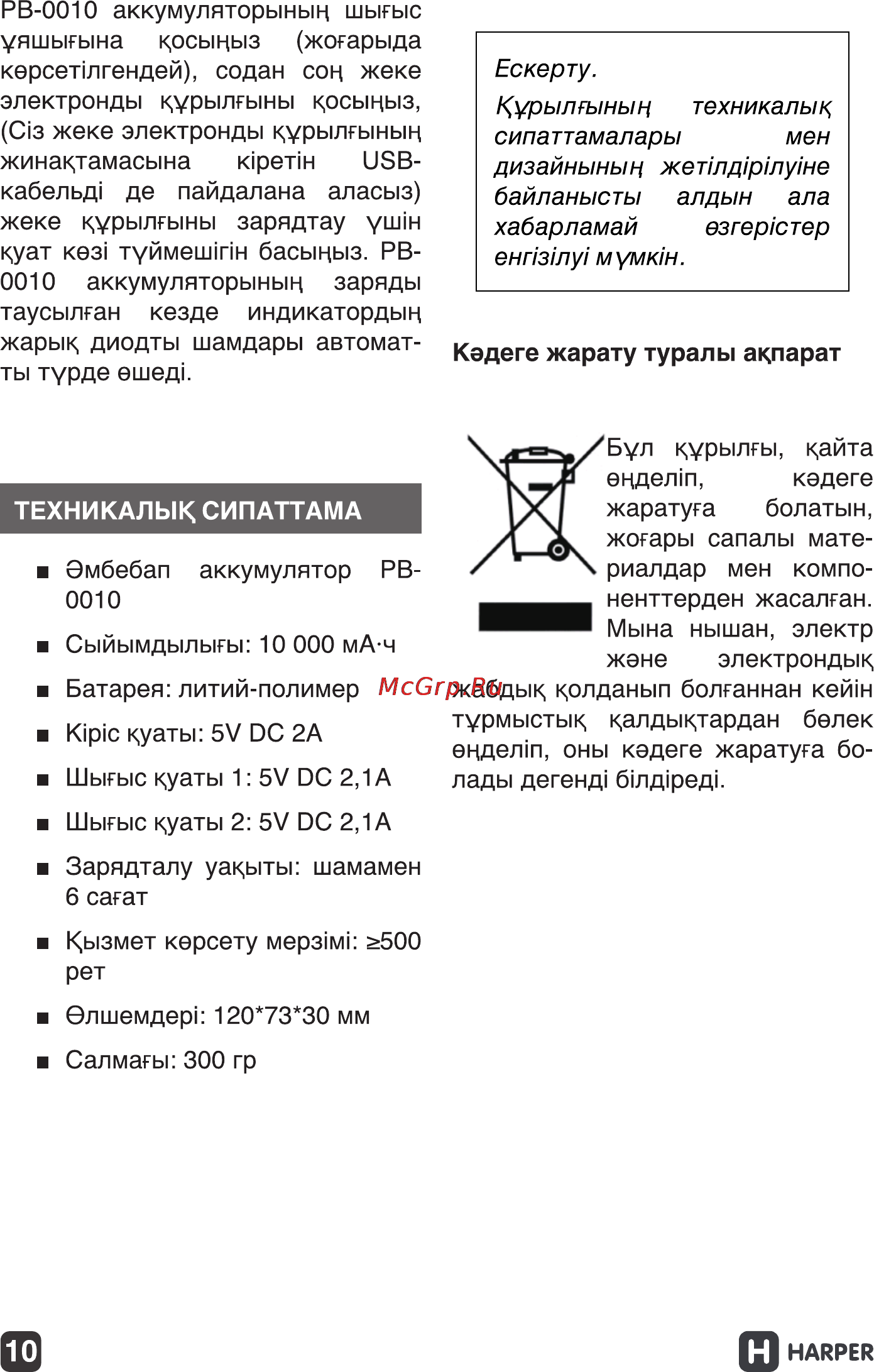 Harper PB-0010 10000 mAh [10/11] Pb 0010 manual_rus_kaz p10 pdf
