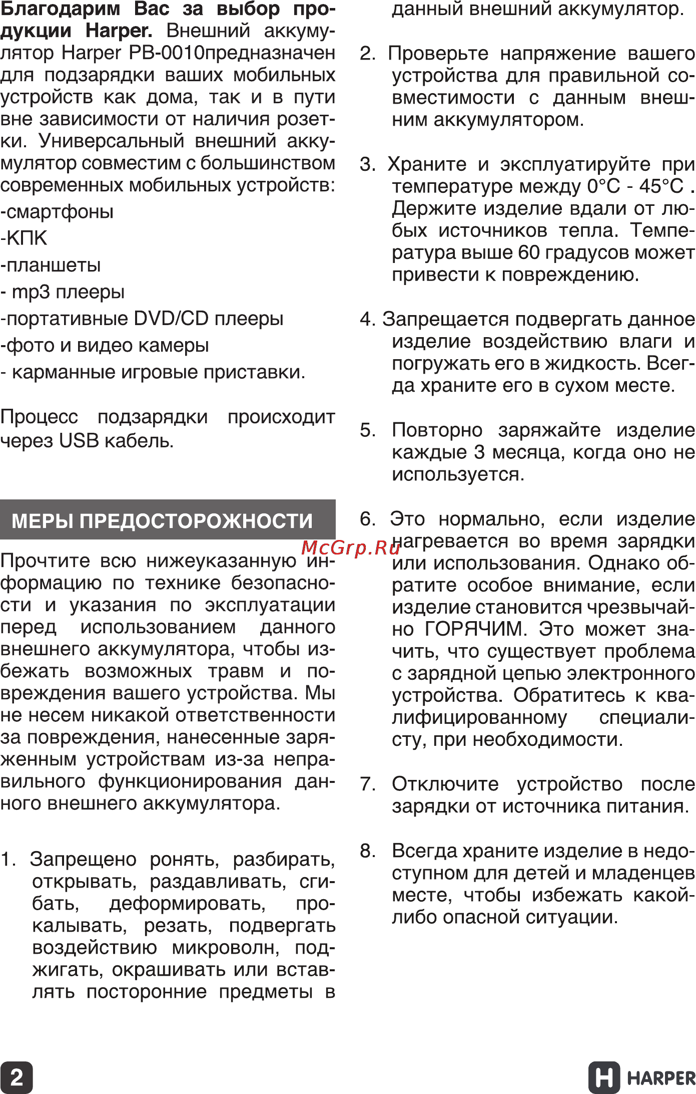 Harper PB-0010 10000 mAh [2/11] Pb 0010 manual_rus_kaz p2 pdf