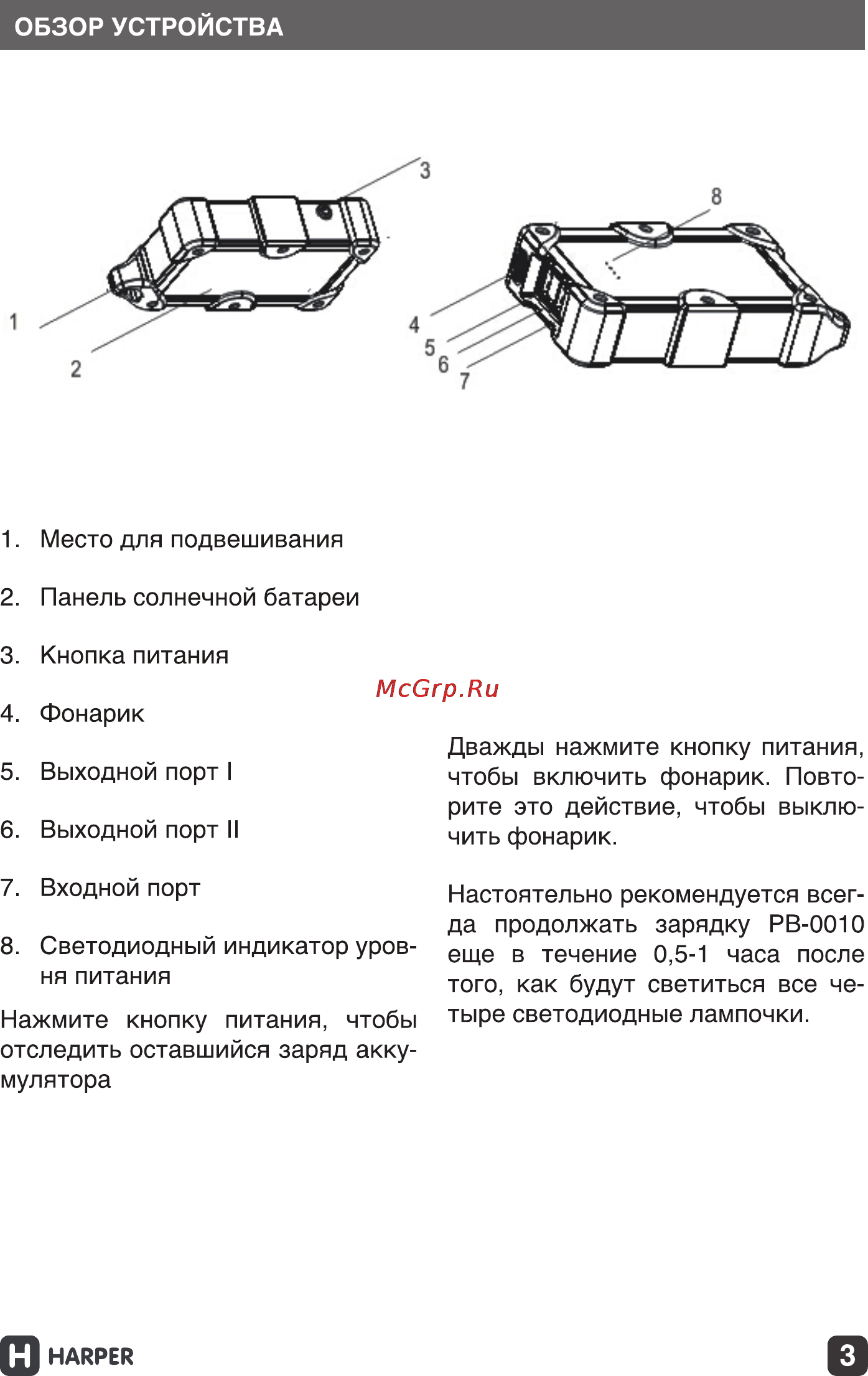 Harper PB-0010 10000 mAh [3/11] Pb 0010 manual_rus_kaz p3 pdf