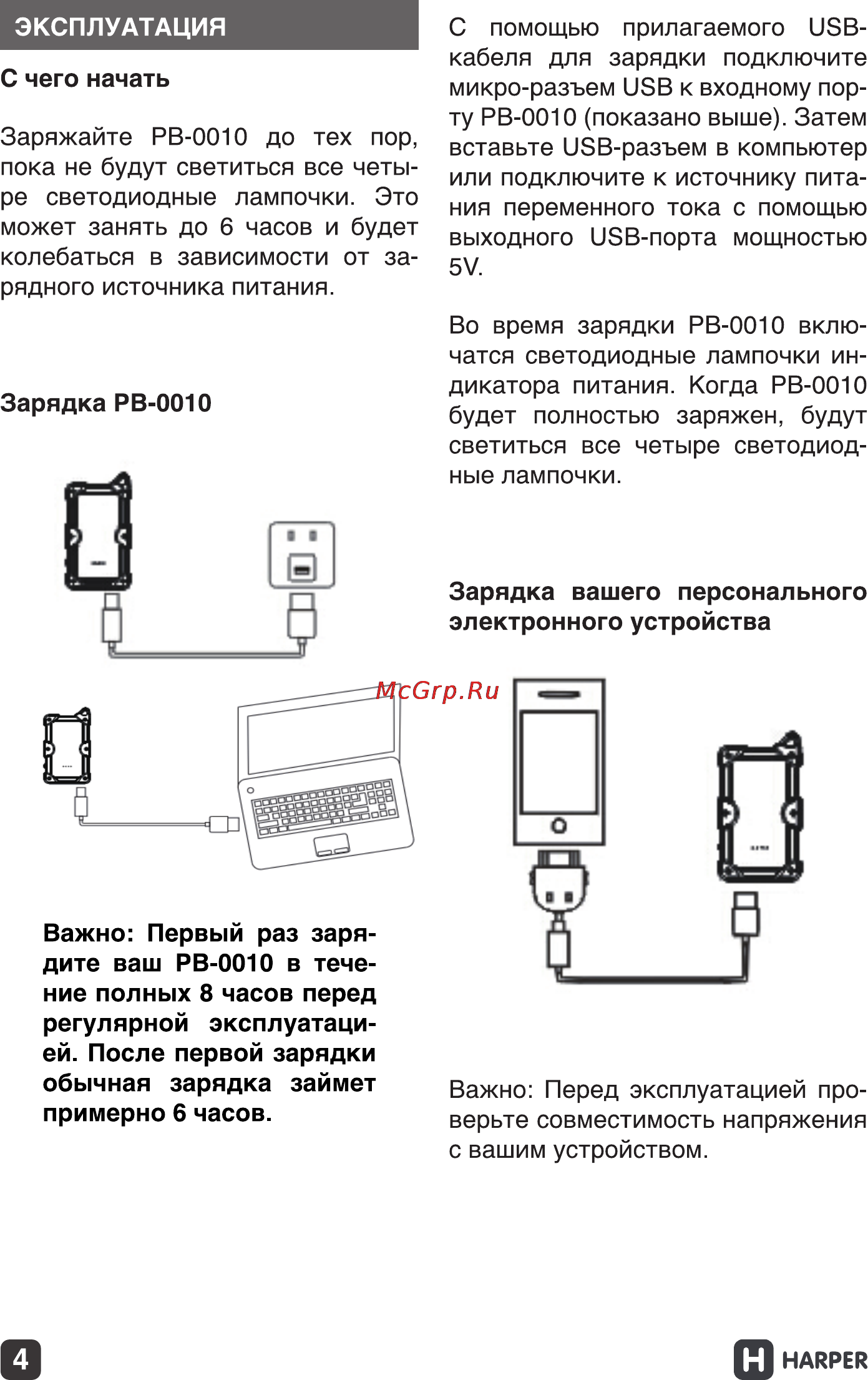 Harper PB-0010 10000 mAh [4/11] Pb 0010 manual_rus_kaz p4 pdf