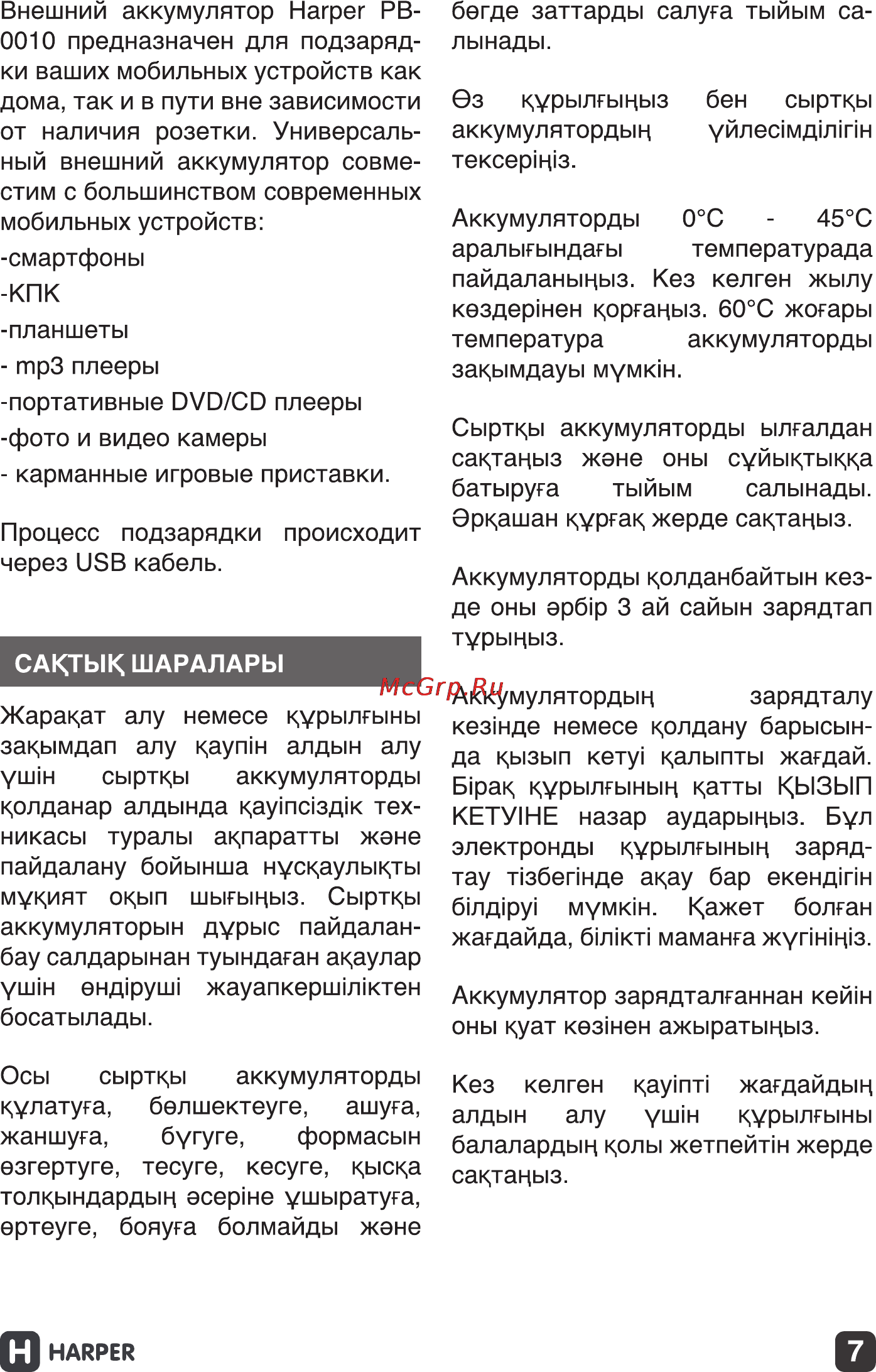 Harper PB-0010 10000 mAh [7/11] Pb 0010 manual_rus_kaz p7 pdf