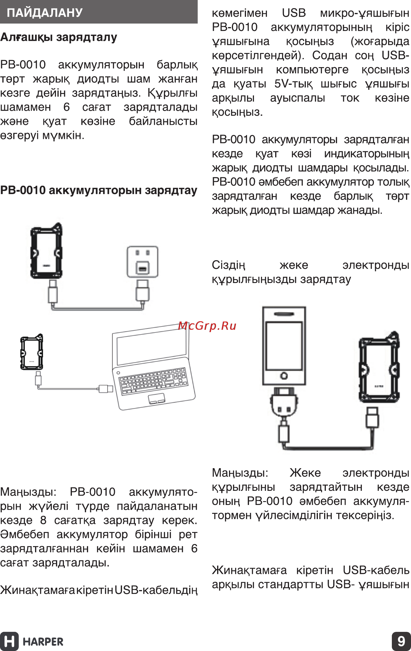 Harper PB-0010 10000 mAh [9/11] Pb 0010 manual_rus_kaz p9 pdf