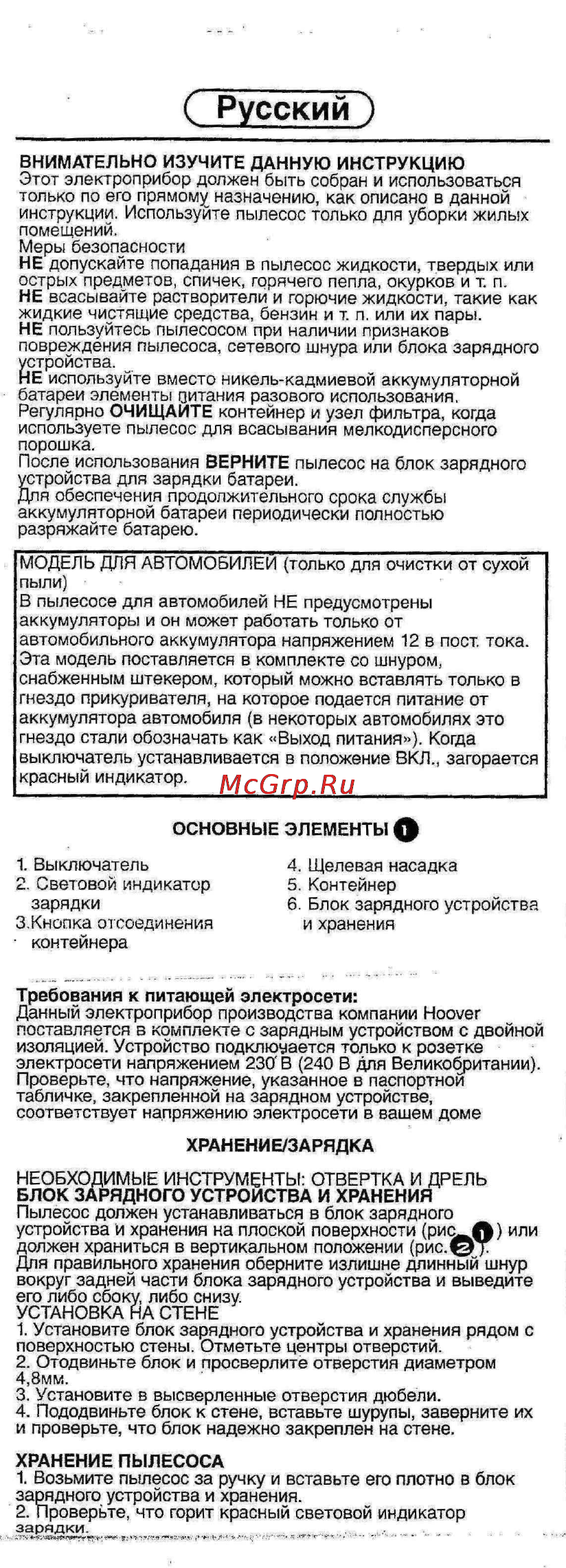 Hoover S 4000 DB6 [4/5] Русский