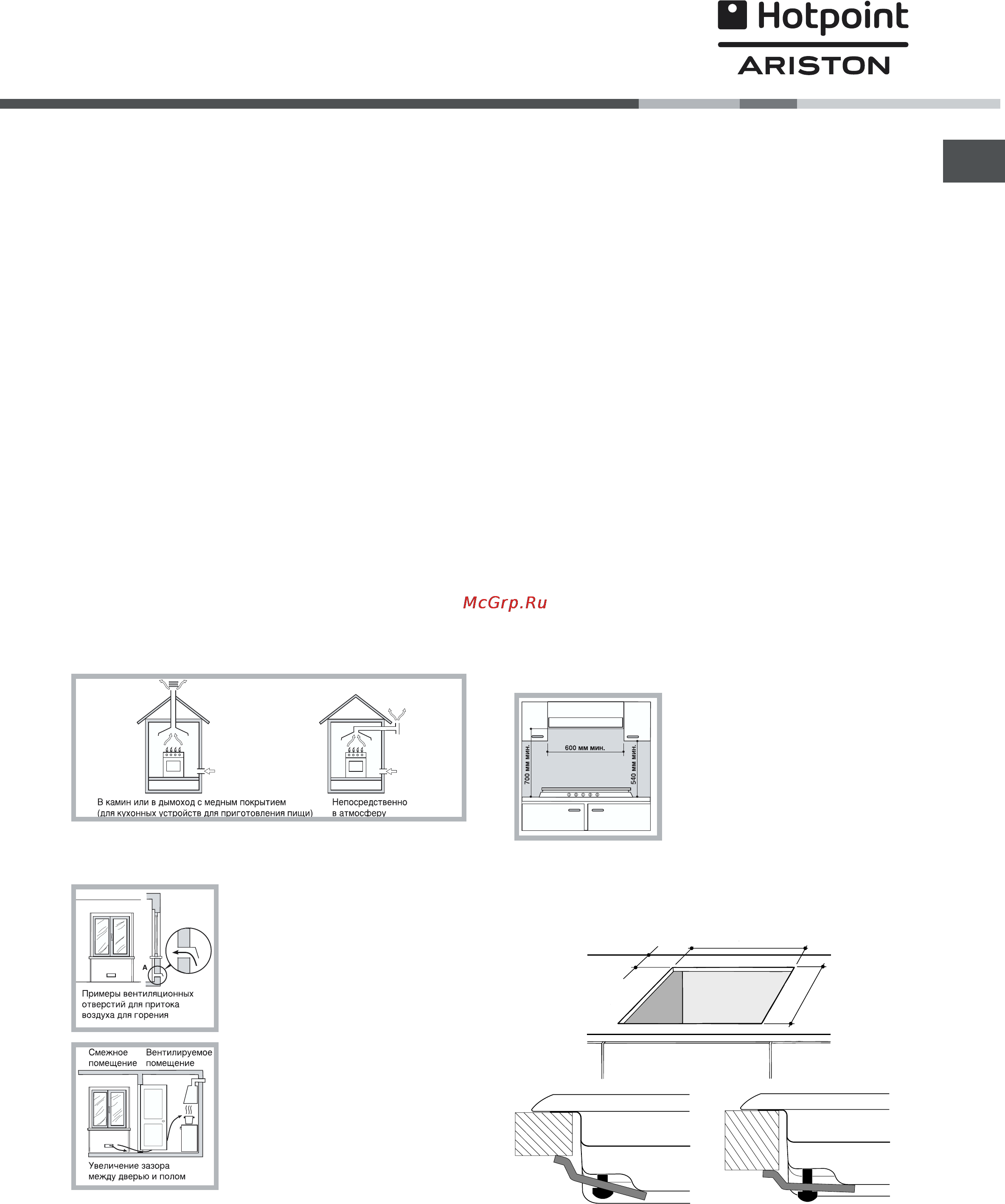 Hotpoint-Ariston PZ750RGH [2/13] Установка