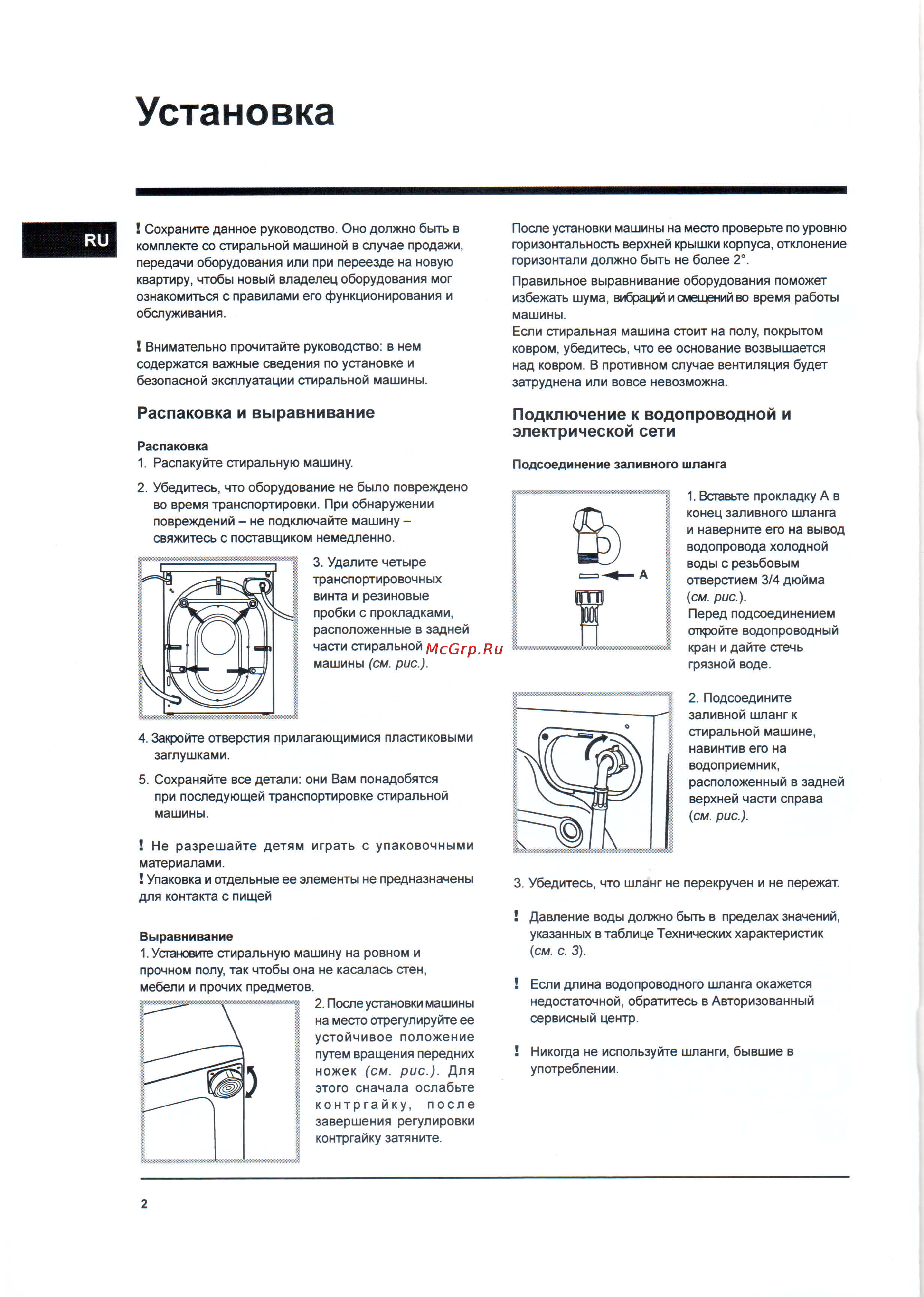 Hotpoint-Ariston RST 602 K [2/24] Распаковка и выравнивание