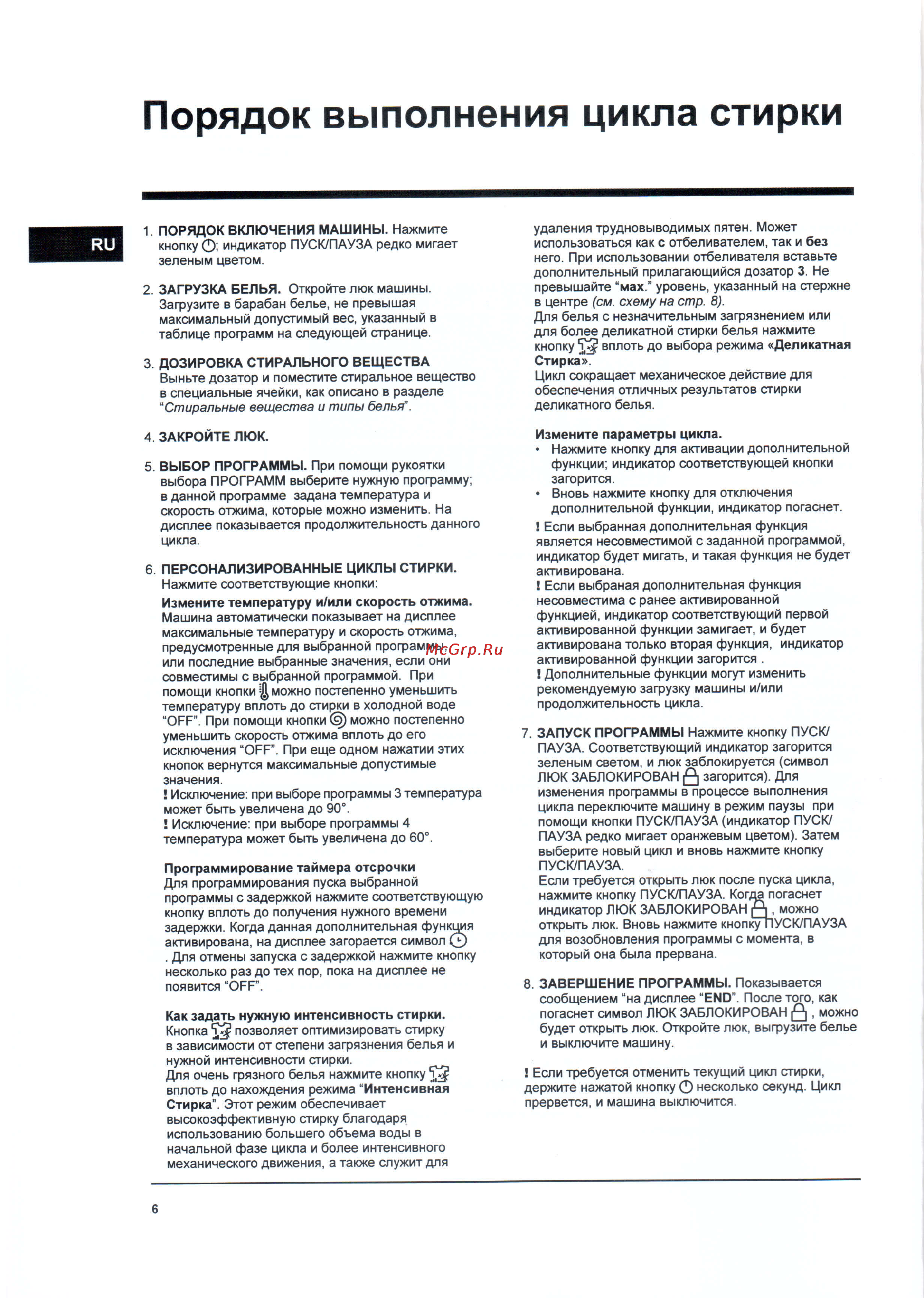 Hotpoint-Ariston RST 602 K [6/24] Порядок выполнения цикла стирки