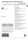Hotpoint-Ariston RST 703 DW Инструкция по эксплуатации