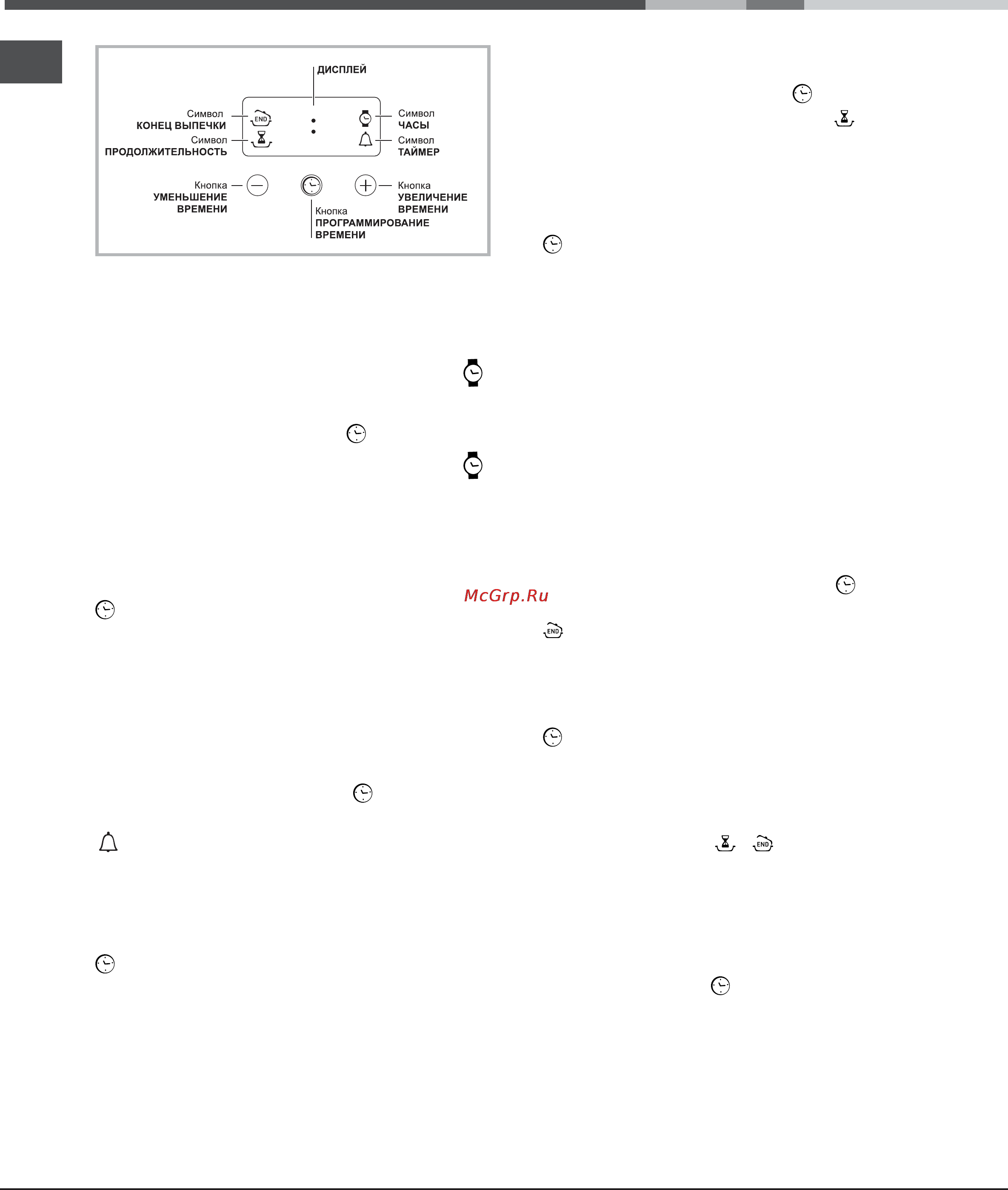 Hotpoint-Ariston H837C.1IXHA [10/12] Электронный таймер программирования приготовления