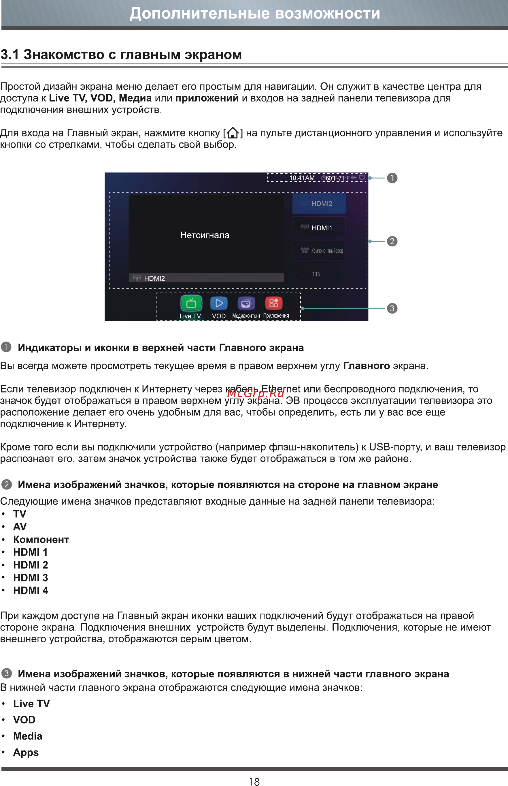 Hisense 40K321UW Инструкция по эксплуатации онлайн [19/26] 227911
