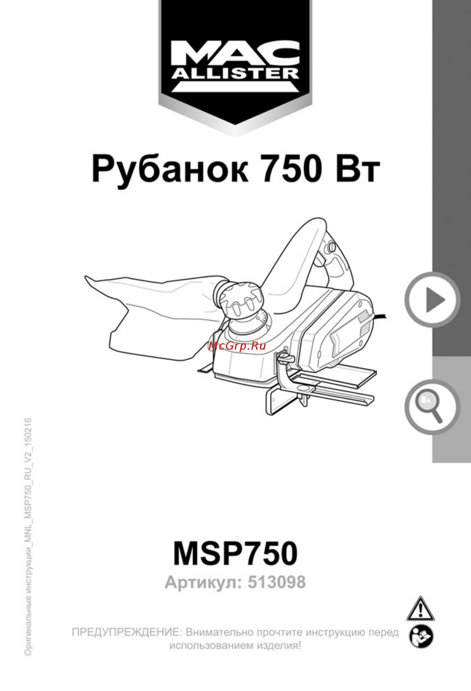 Mac Allister MSP750 Инструкция по эксплуатации онлайн