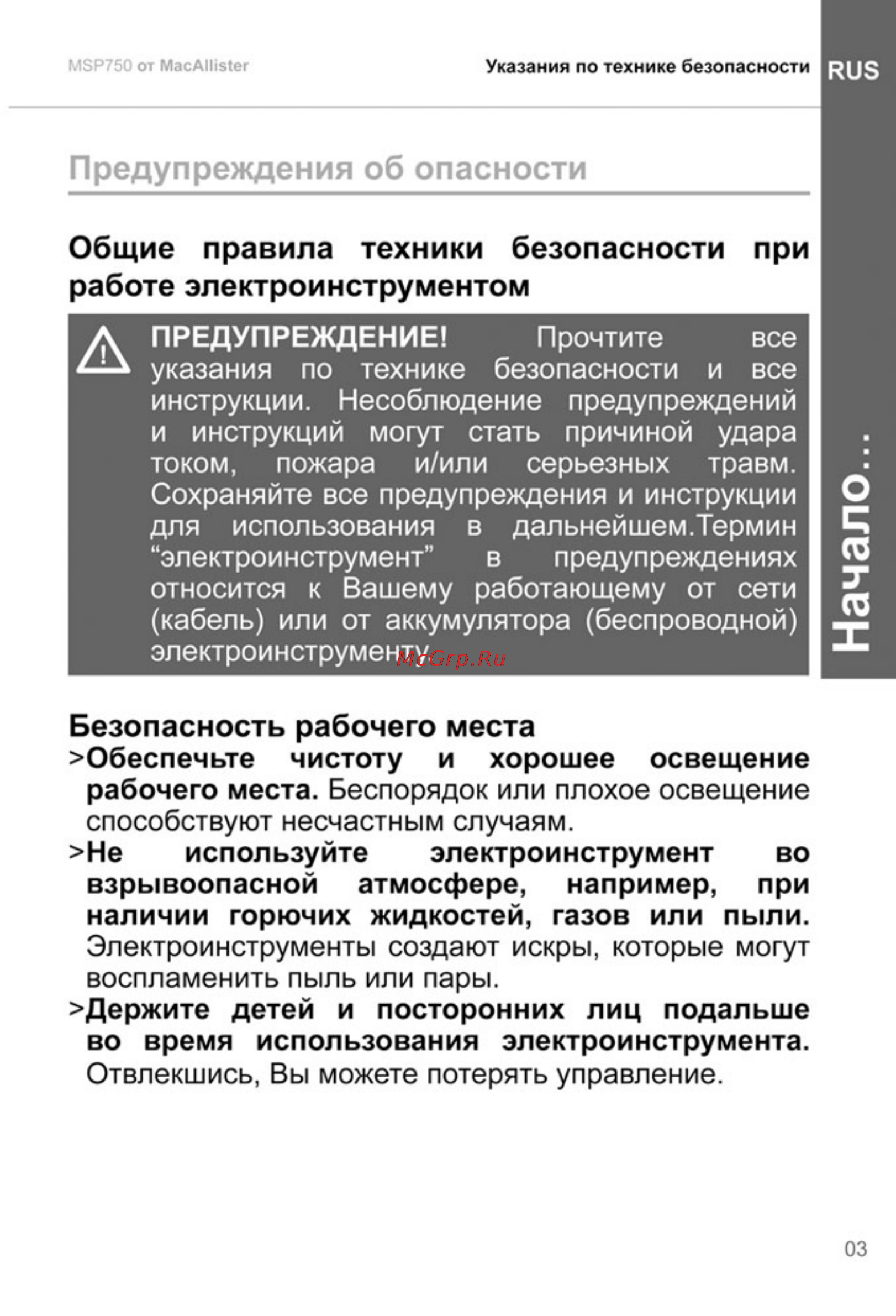 Mac Allister MSP750 Инструкция по эксплуатации онлайн [3/36] 131988