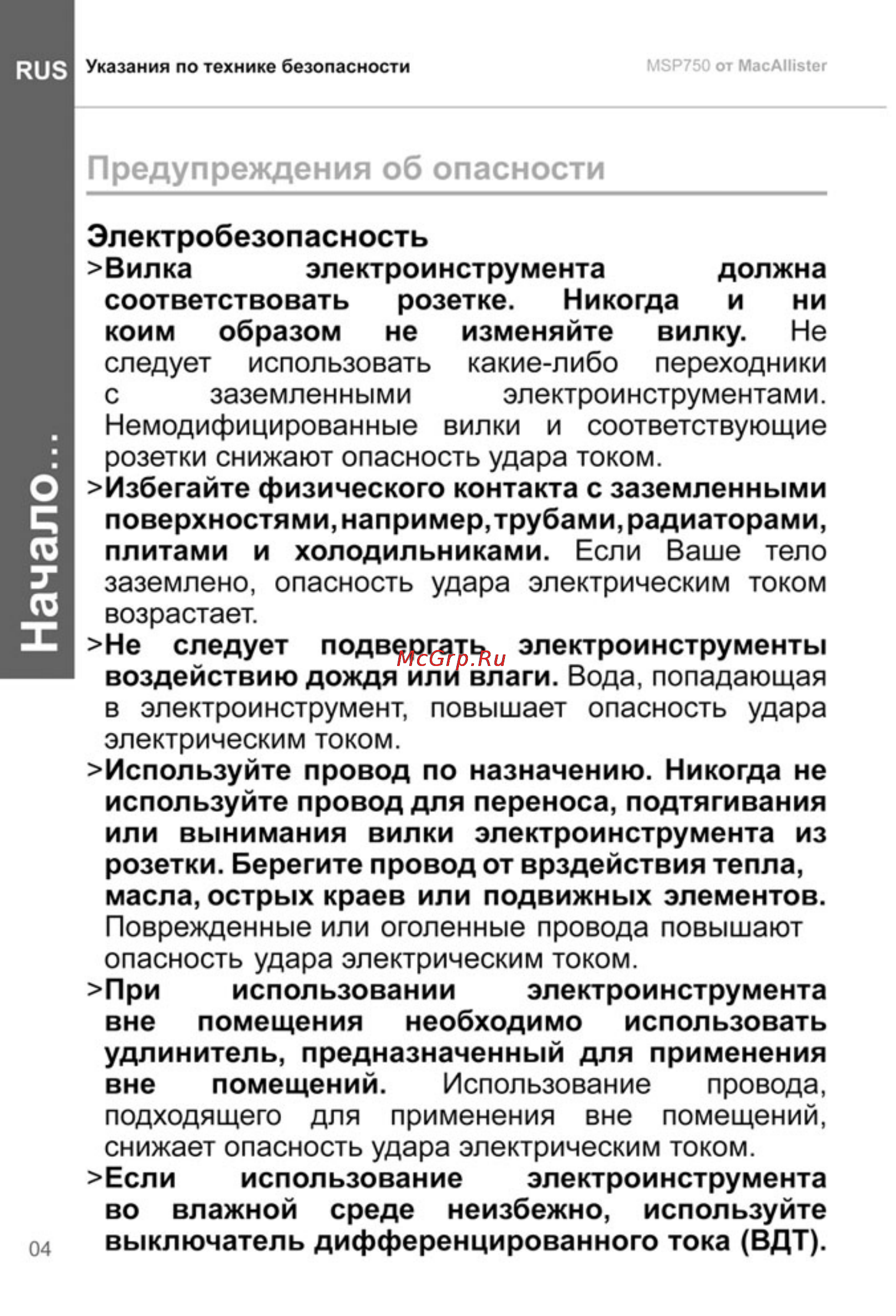 Mac Allister MSP750 Инструкция по эксплуатации онлайн [4/36] 131988