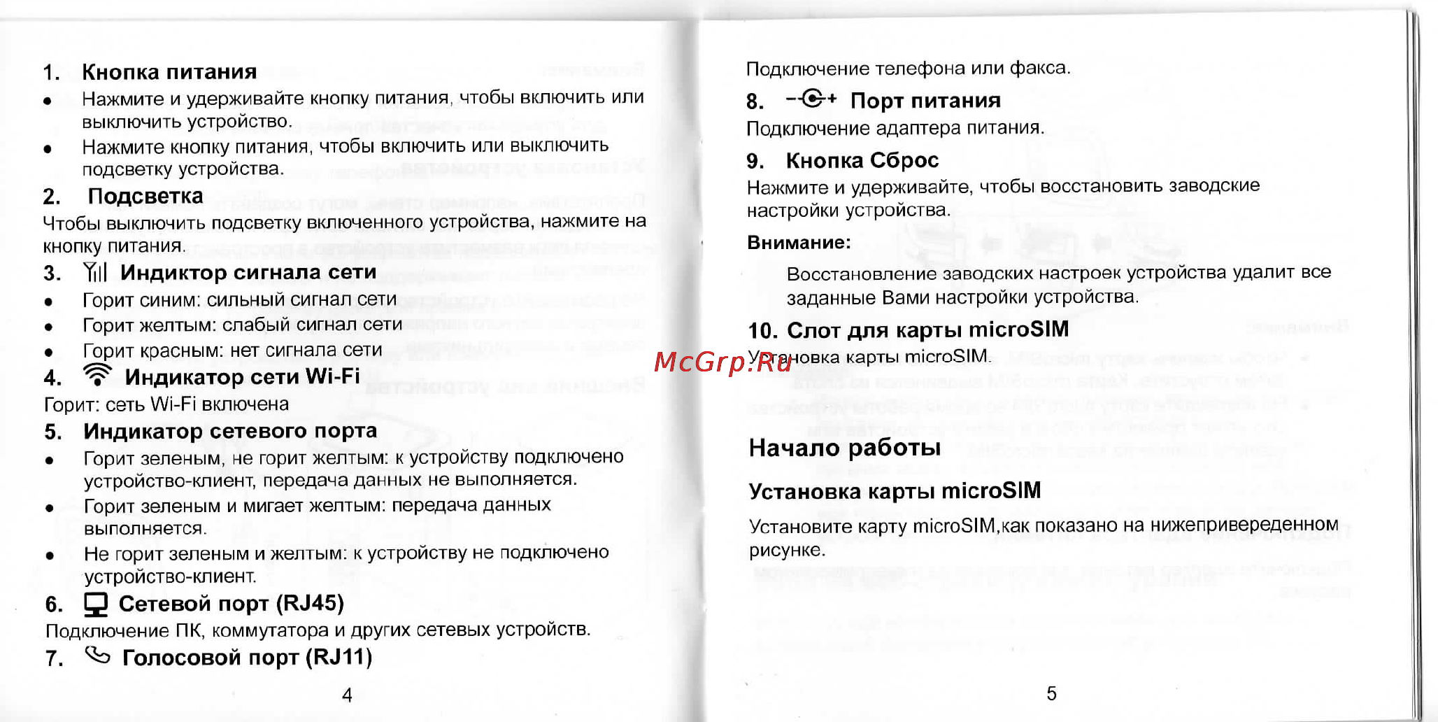 Huawei E5180 [4/13] Начало работы