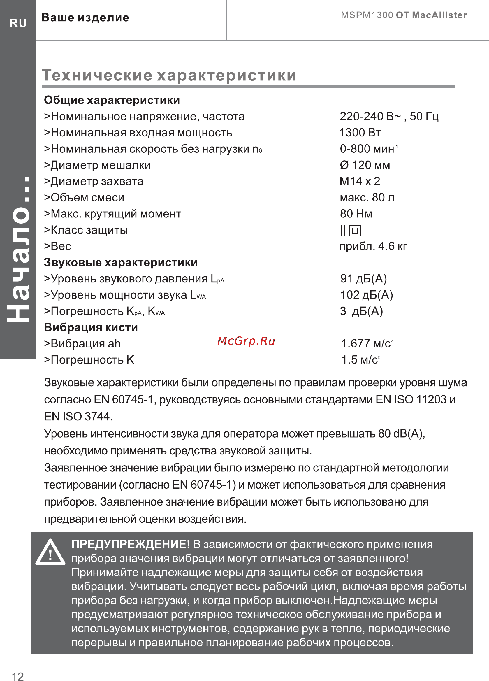 Mac Allister MSPM1300 [12/26] Начало