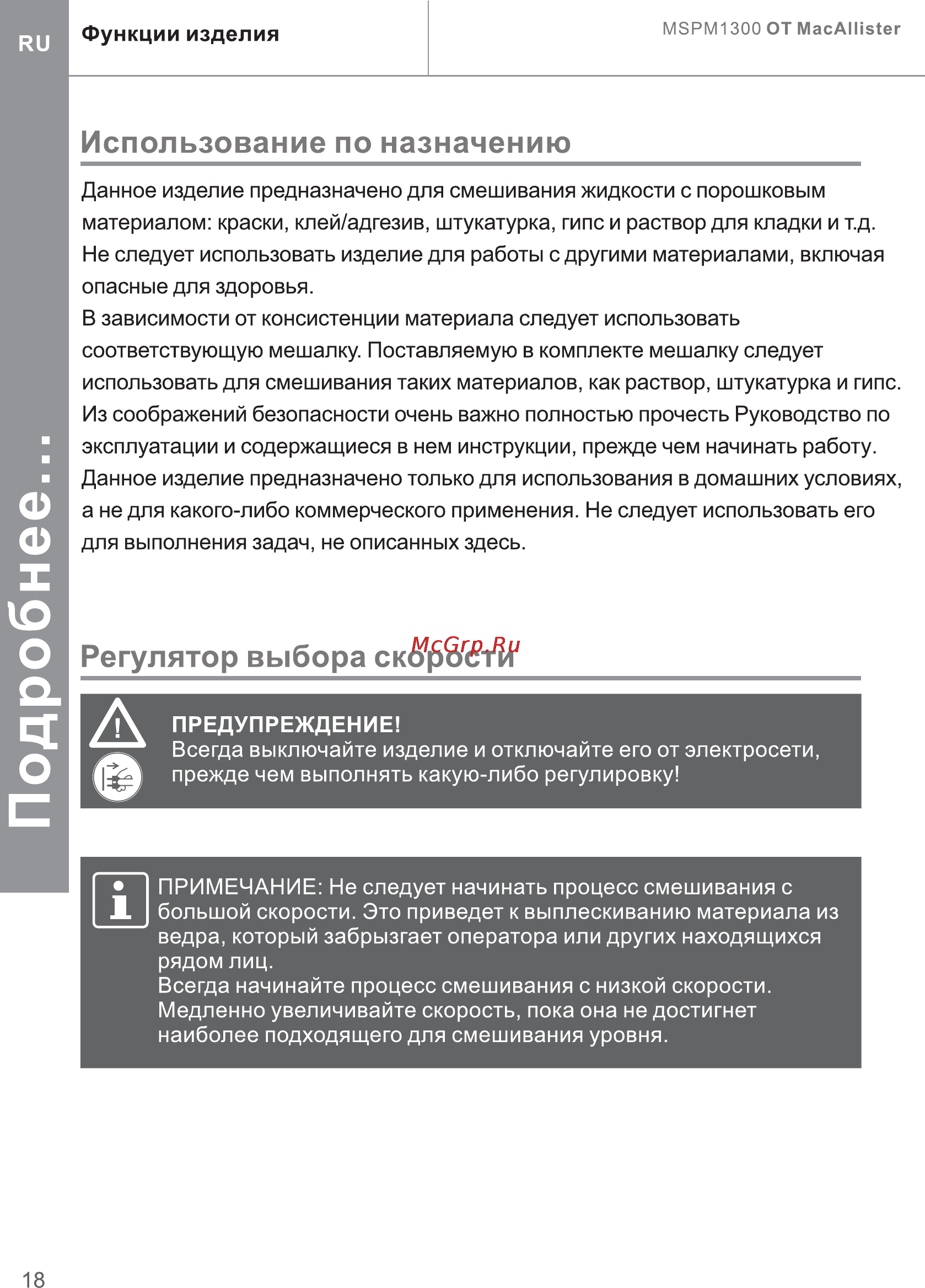 Mac Allister MSPM1300 [18/26] Регулятор выбора скорости