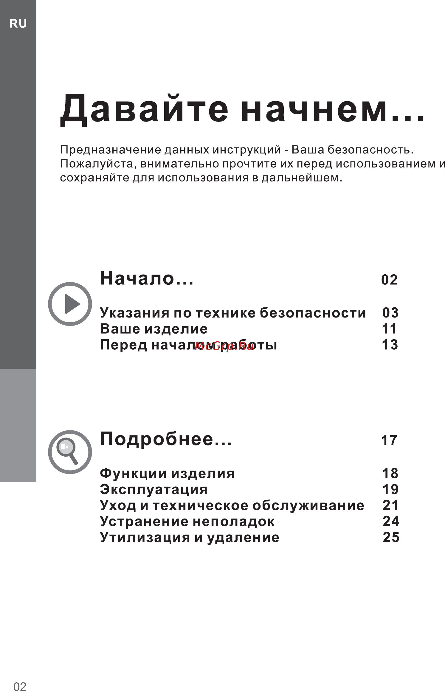 Mac Allister MSPM1300 [2/26] Давайте начнем