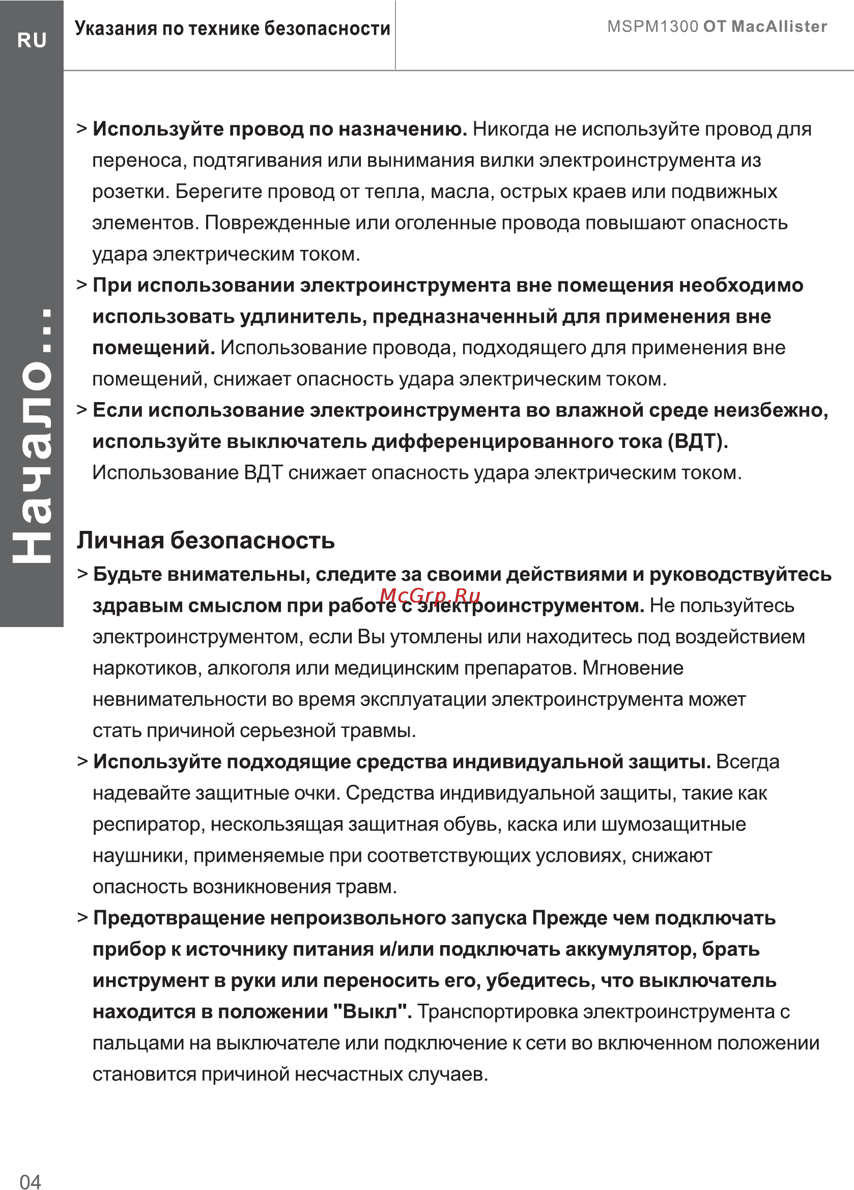 Mac Allister MSPM1300 [4/26] Начало