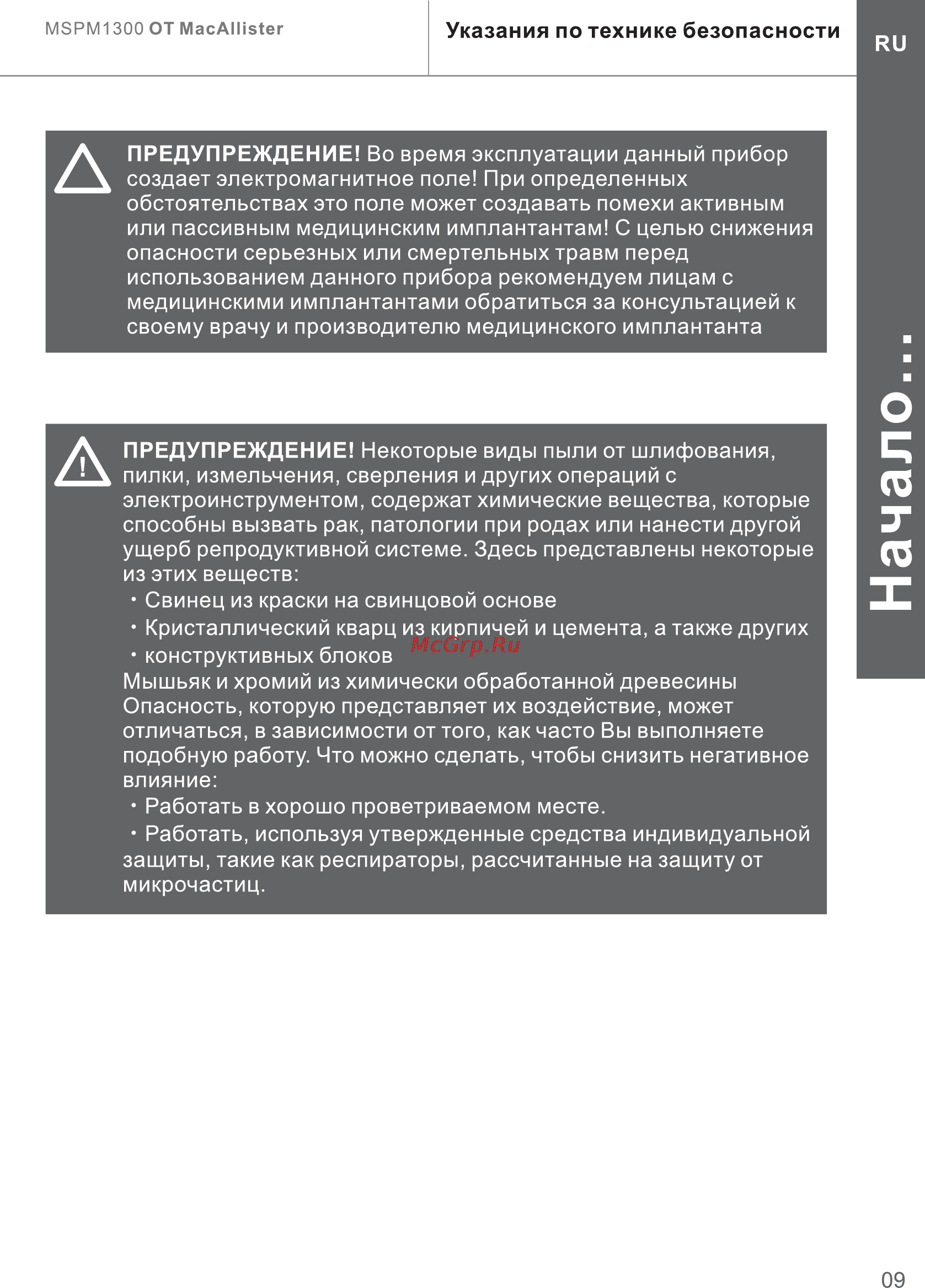 Mac Allister MSPM1300 [9/26] Начало