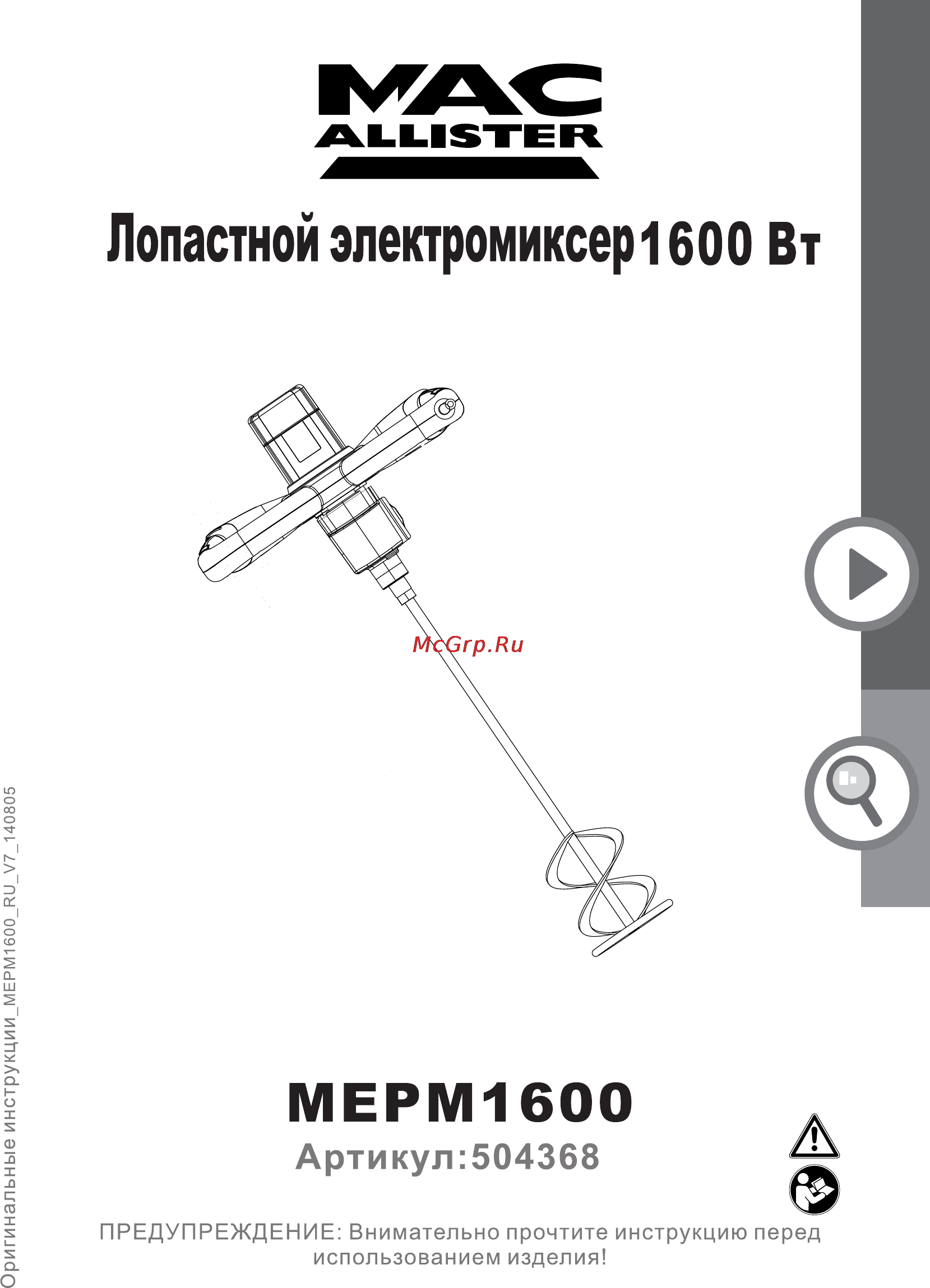 Mac Allister MEPM1600 Инструкция по эксплуатации онлайн