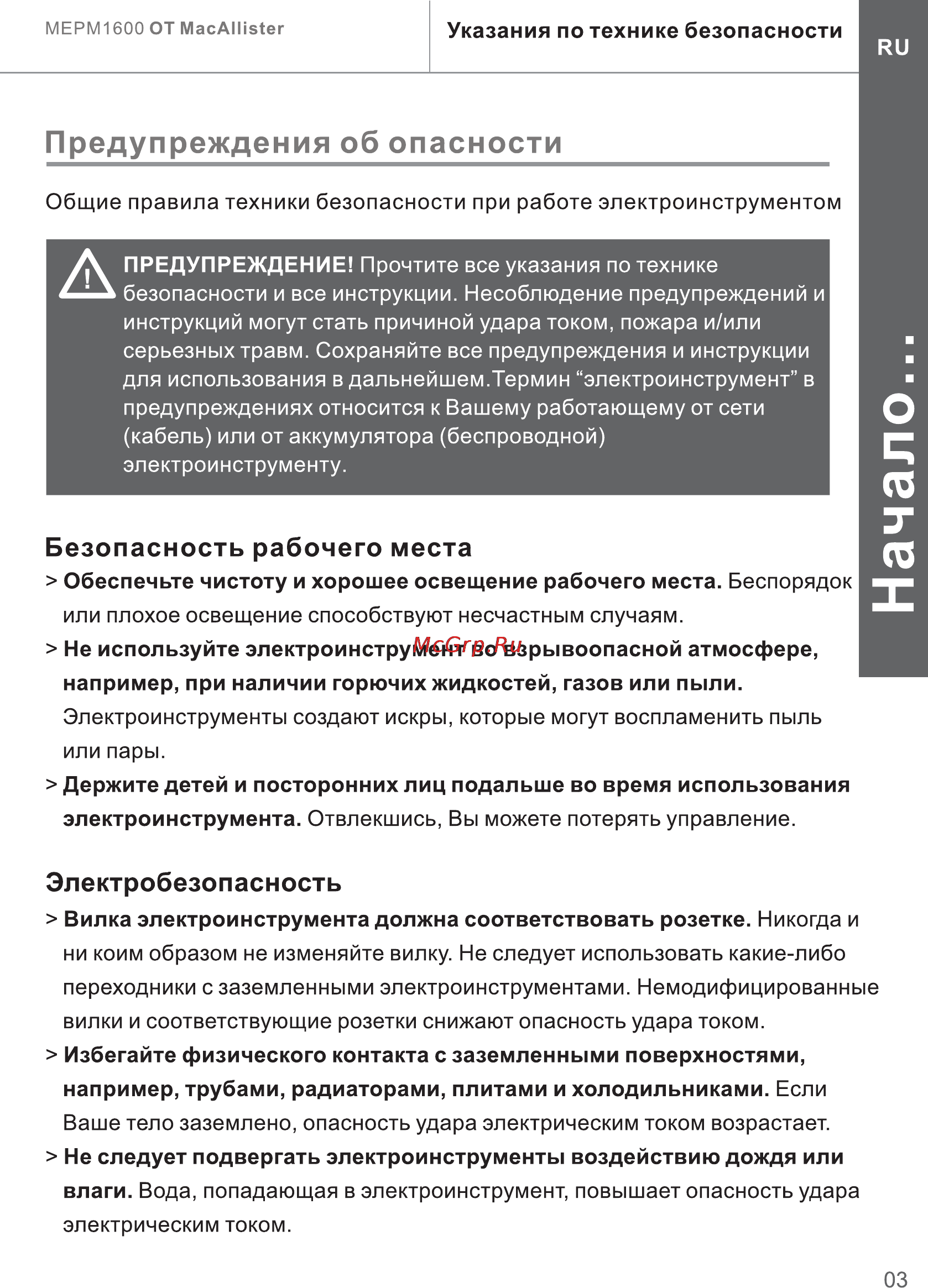 Mac Allister MEPM1600 Инструкция по эксплуатации онлайн [3/25] 132025