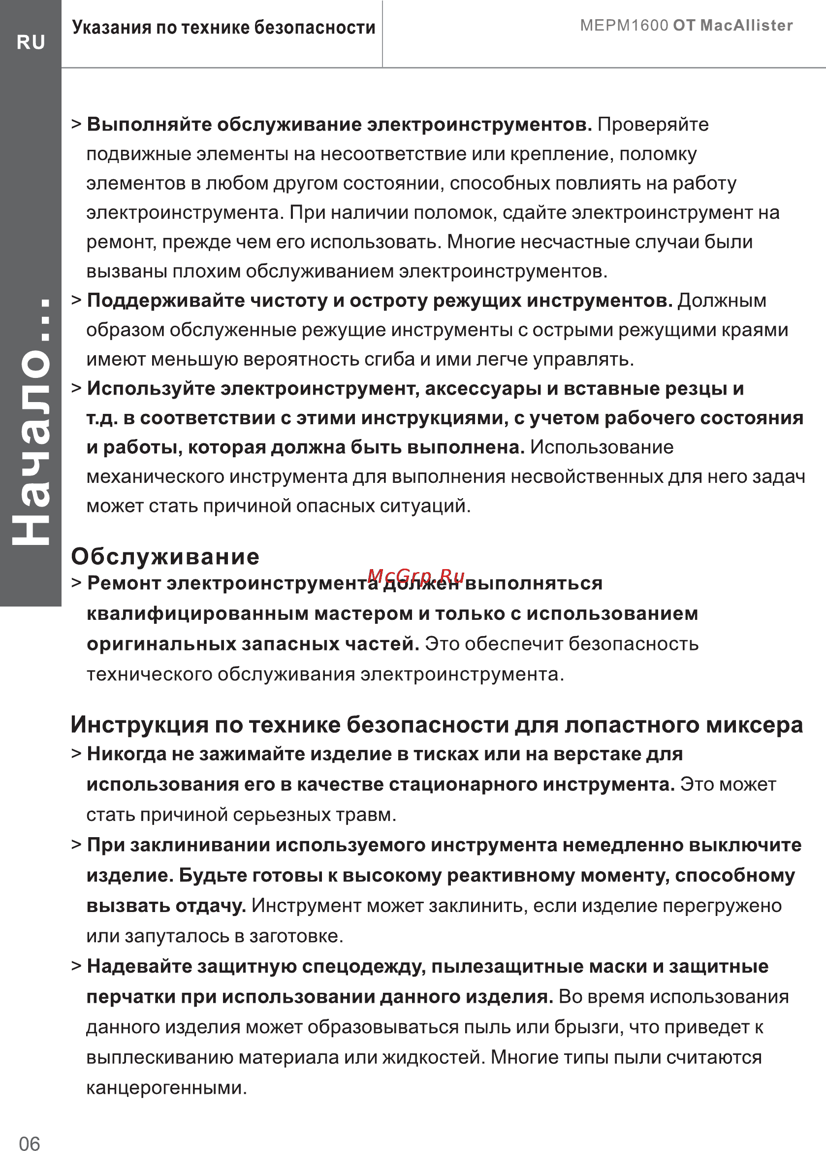 Mac Allister MEPM1600 Инструкция по эксплуатации онлайн [6/25] 132025