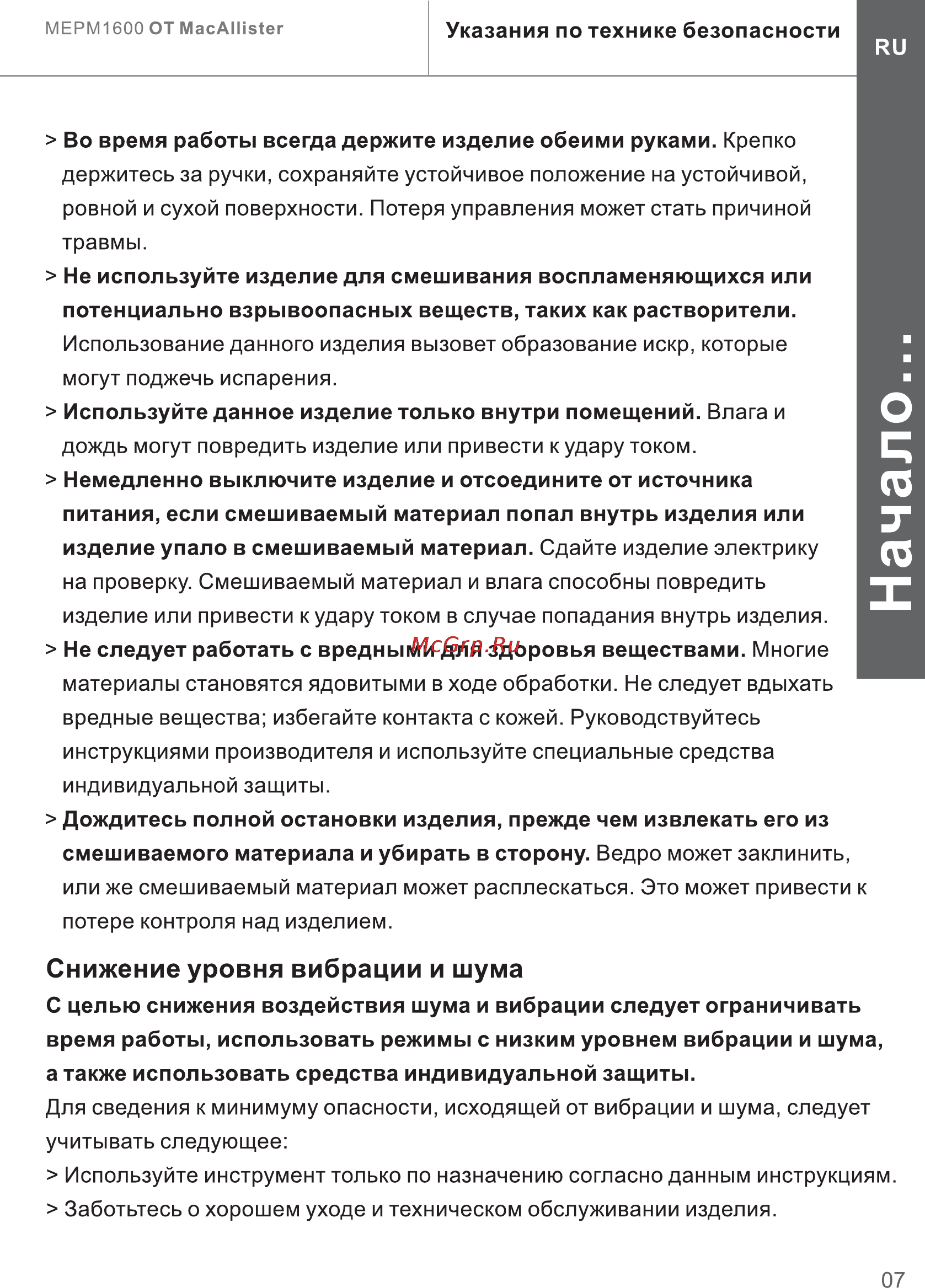 Mac Allister MEPM1600 Инструкция по эксплуатации онлайн [7/25] 132025