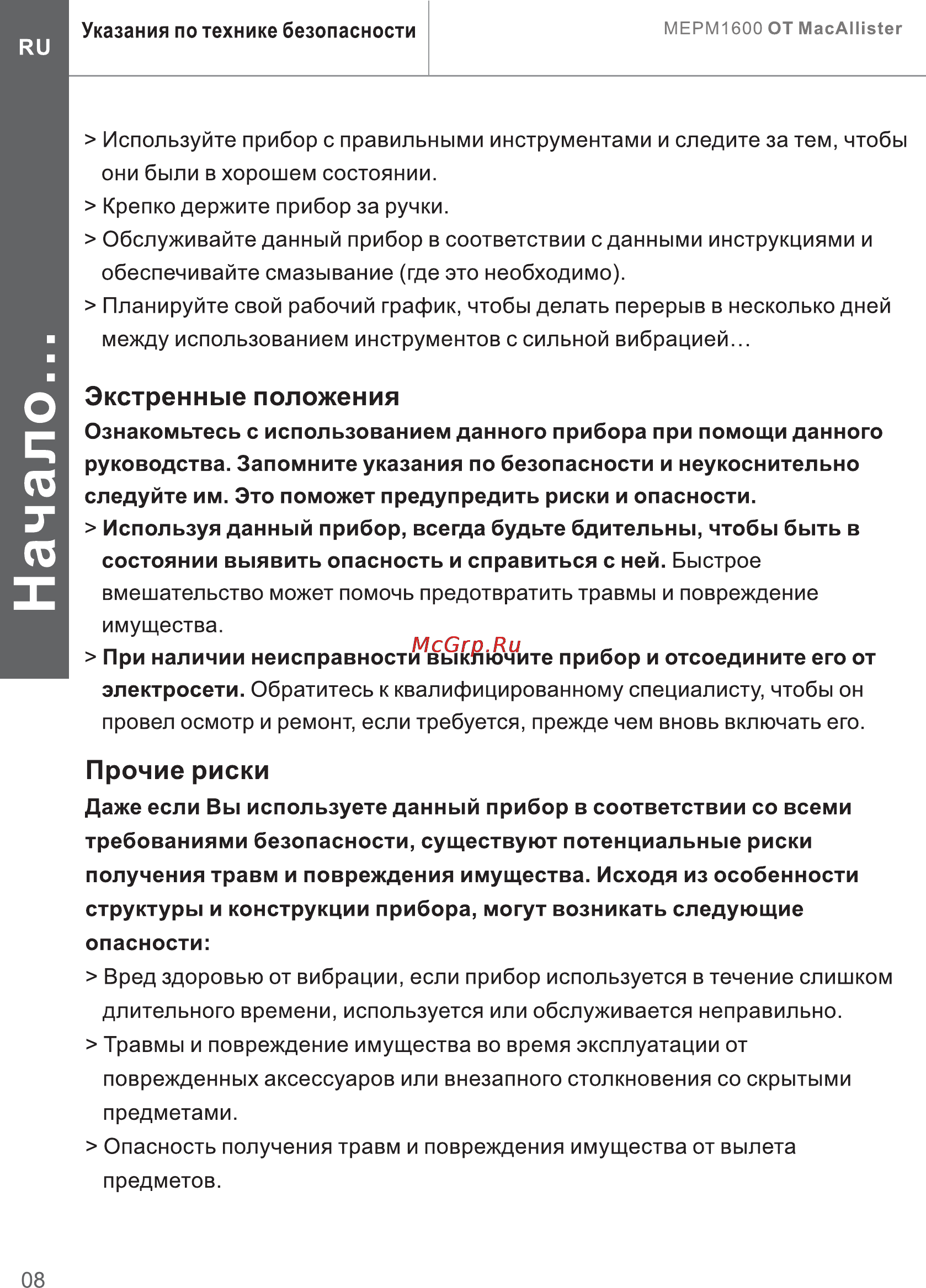 Mac Allister MEPM1600 Инструкция по эксплуатации онлайн [8/25] 132025