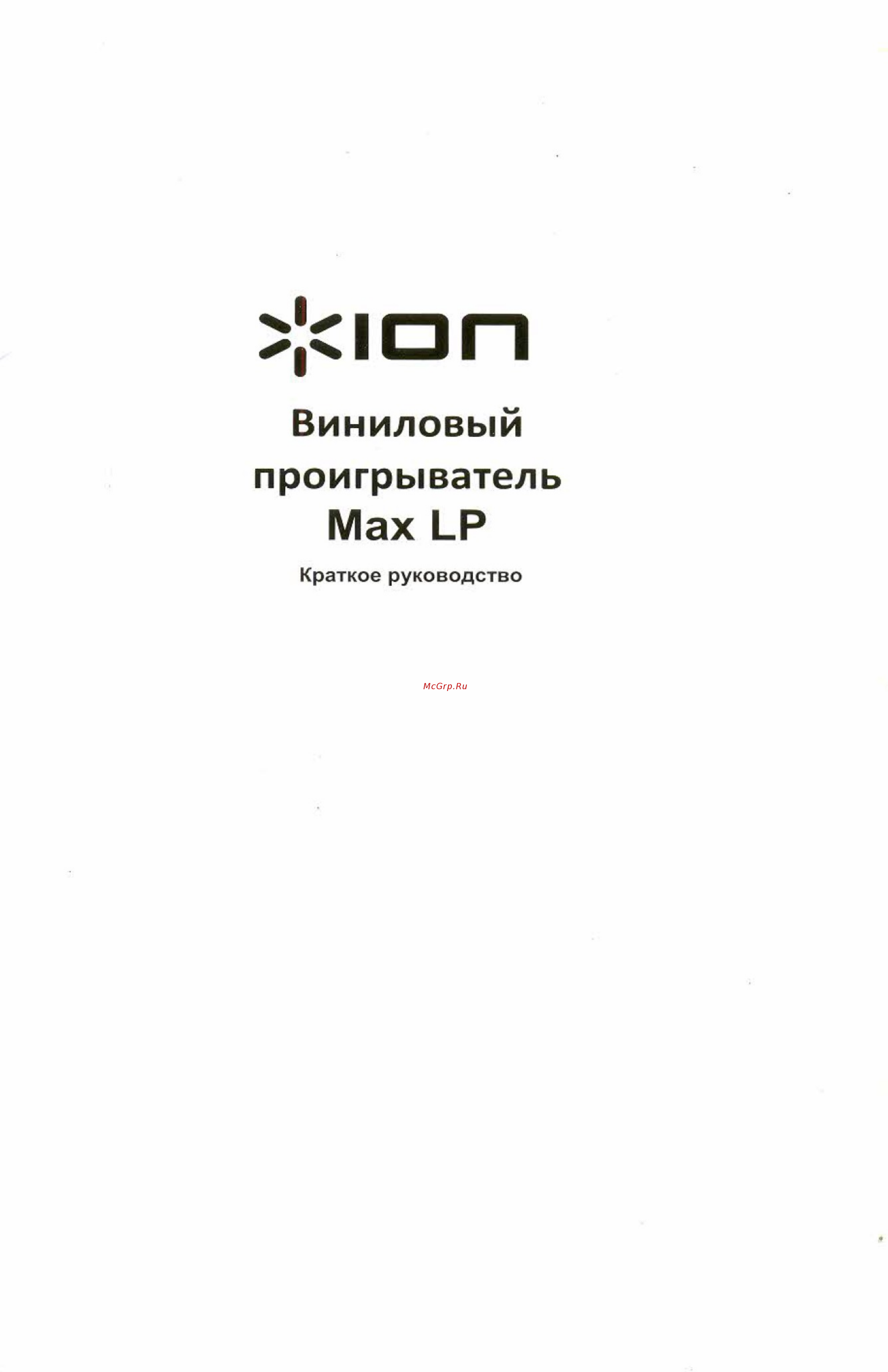 Ion Audio Max Wood Инструкция по эксплуатации онлайн