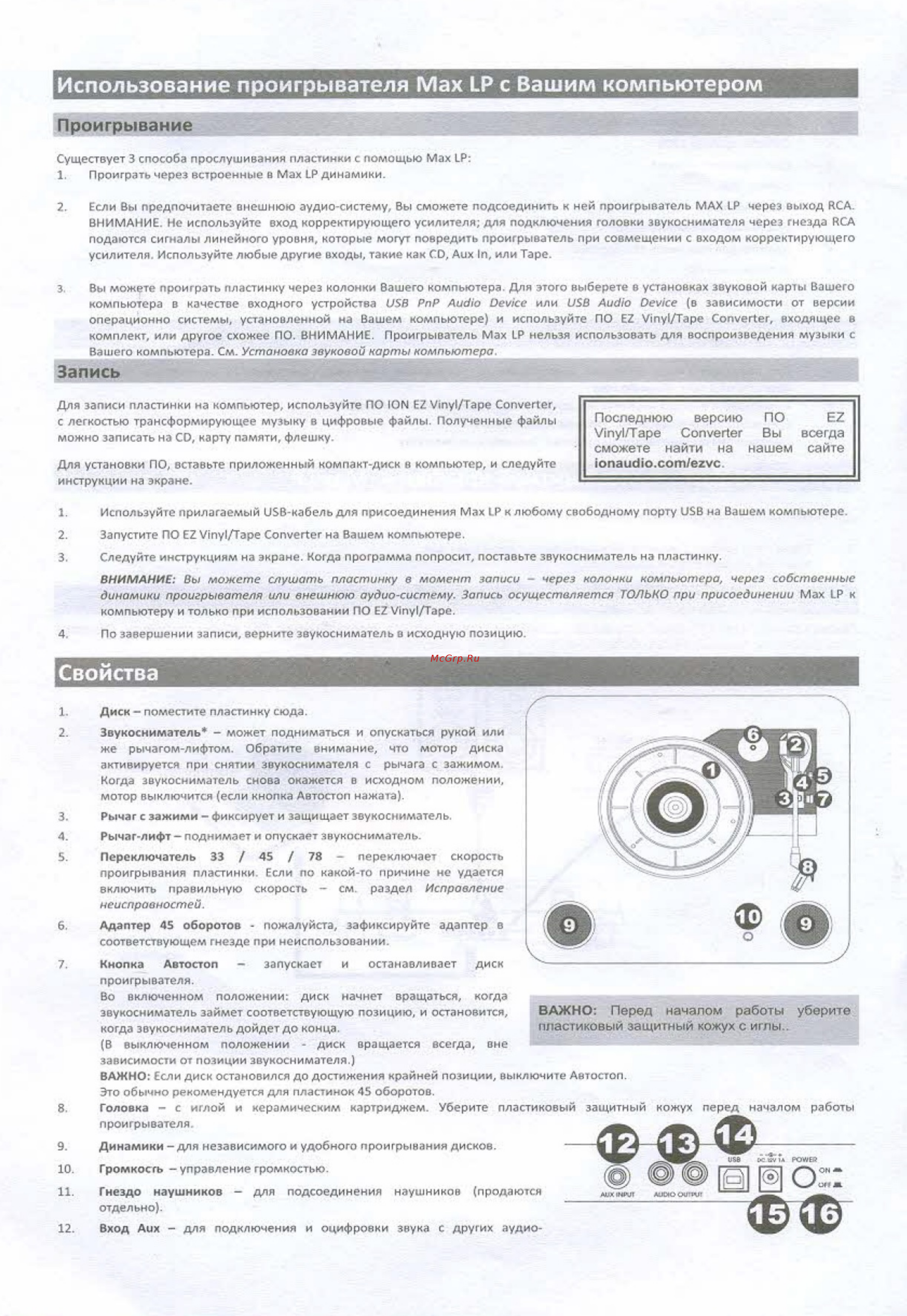 Ion Audio Max Wood [3/7] Проигрывание