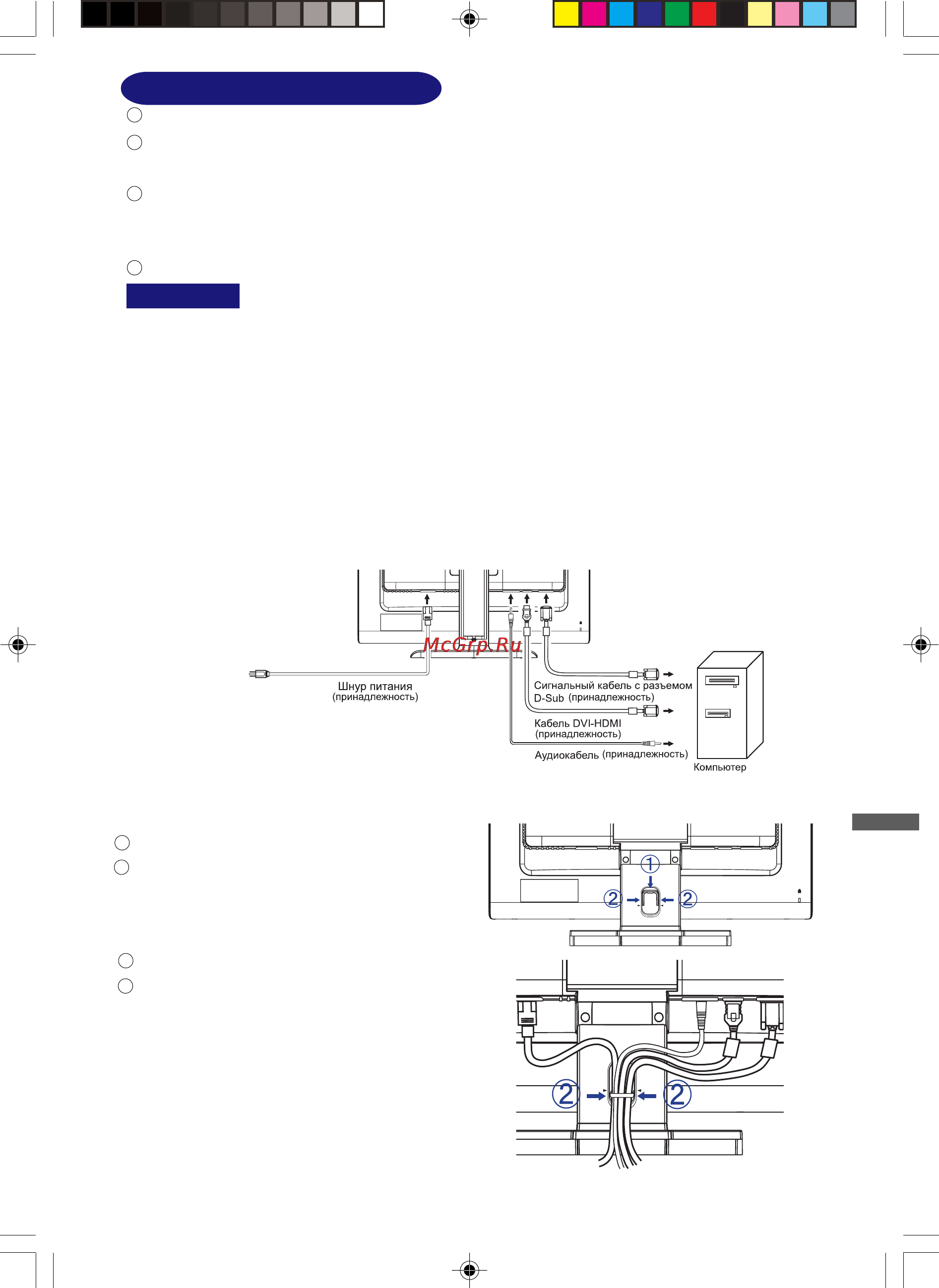 Iiyama B2403WS-B1 [11/30] Подключение монитора