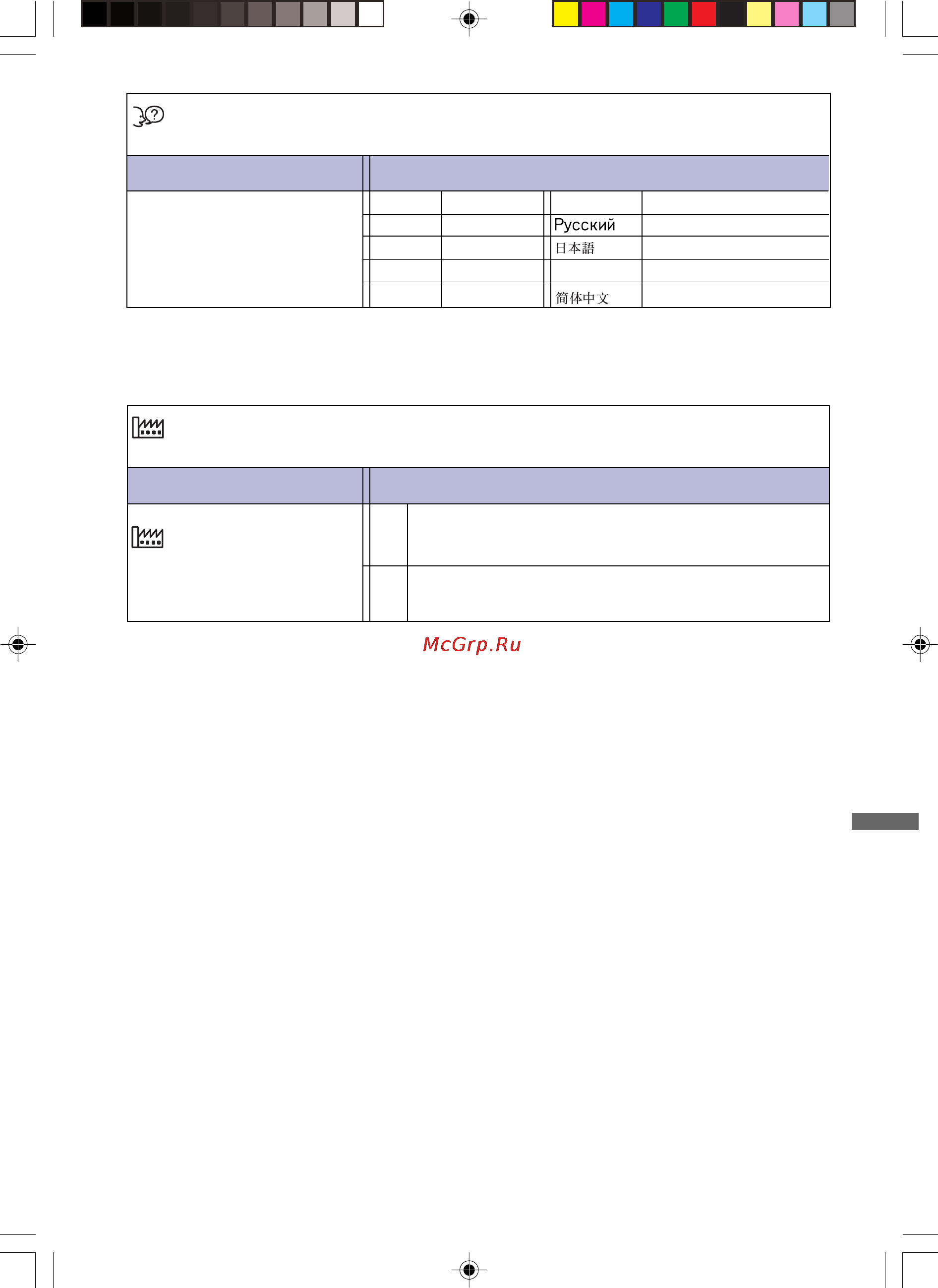 Iiyama B2403WS-B1 [17/30] Language