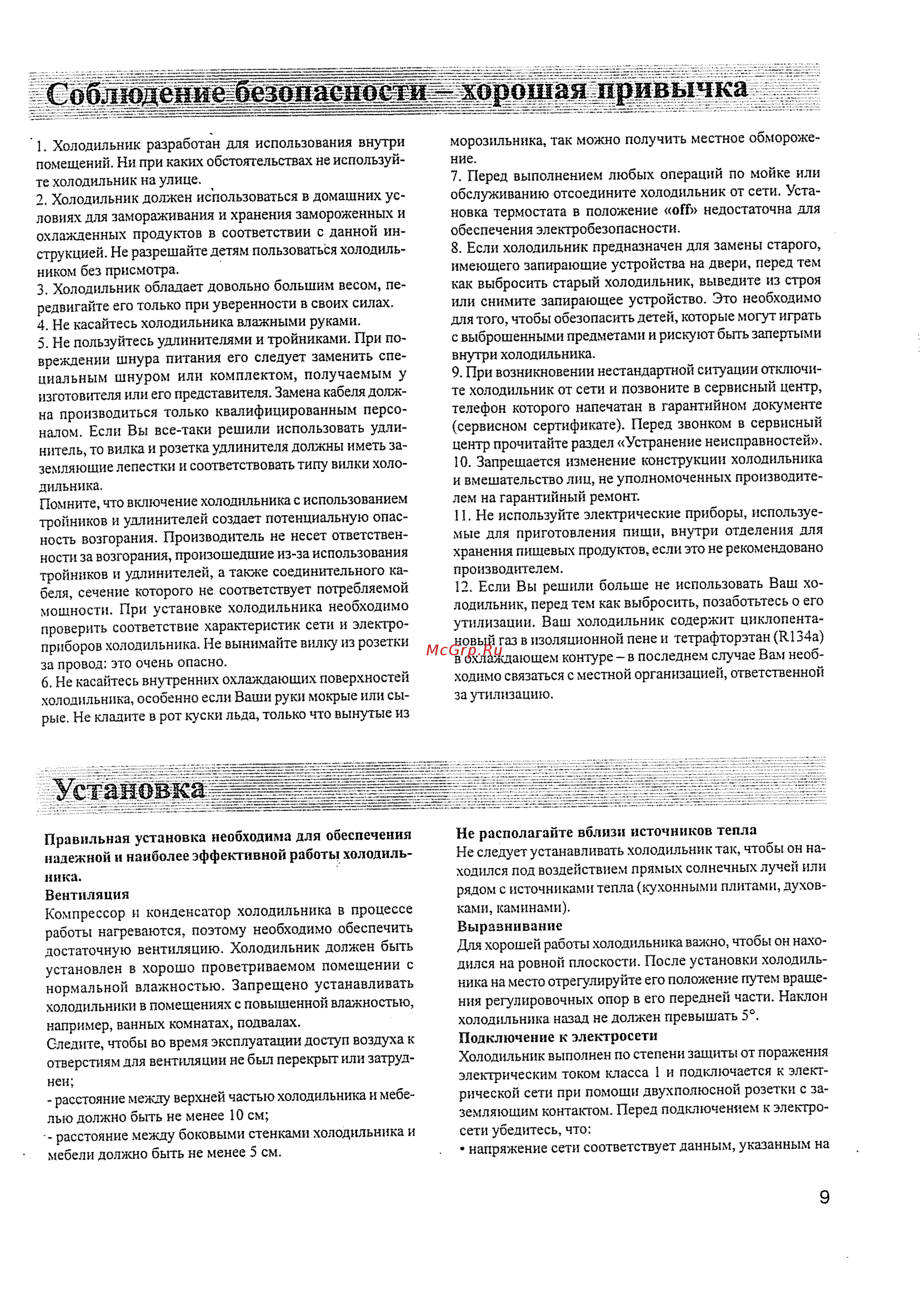 Indesit Forma C-132 [2/10] Слбл юне еабезопасношй хорошая привычка