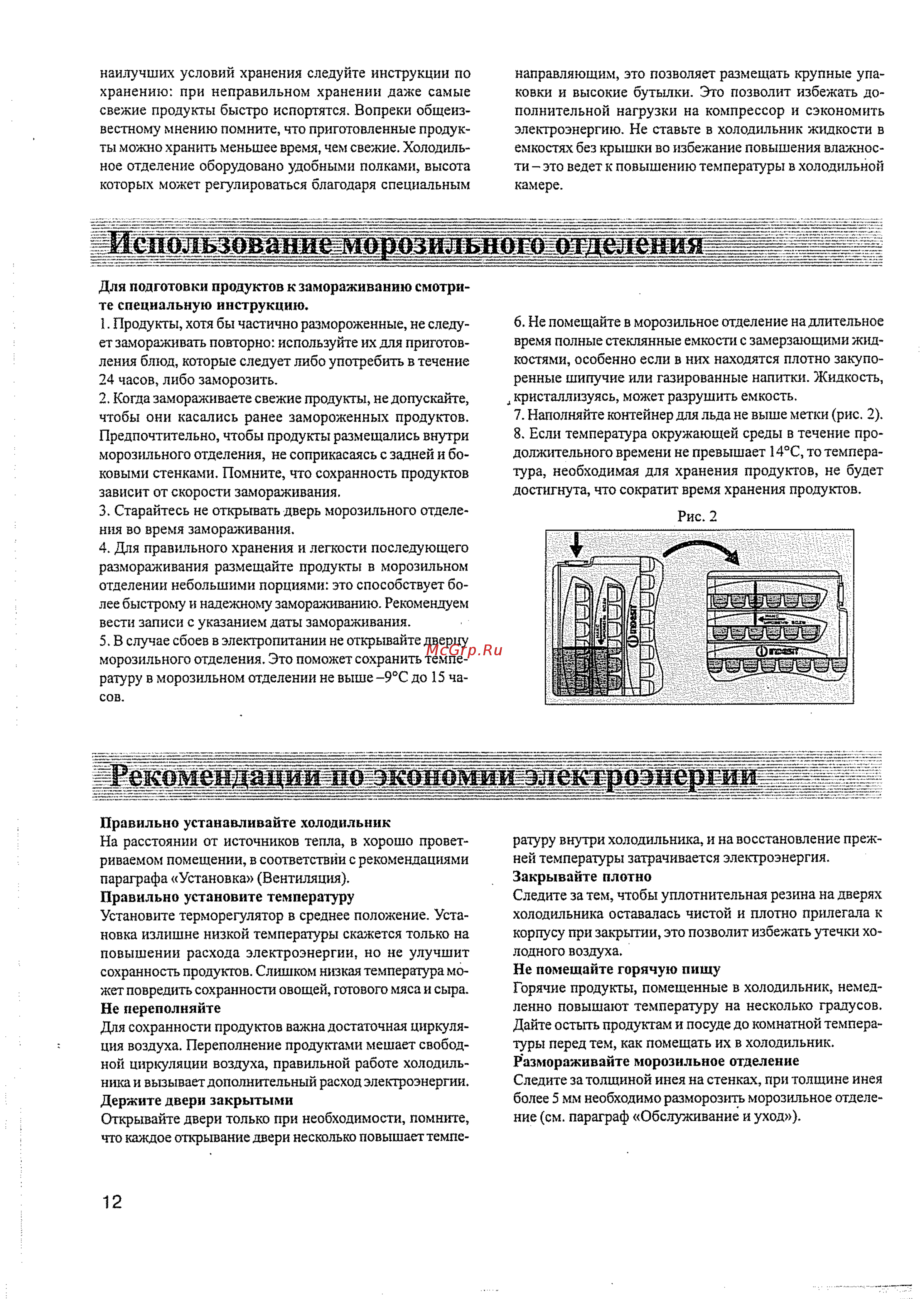 Indesit Forma C-132 Инструкция по эксплуатации онлайн [5/10] 132164