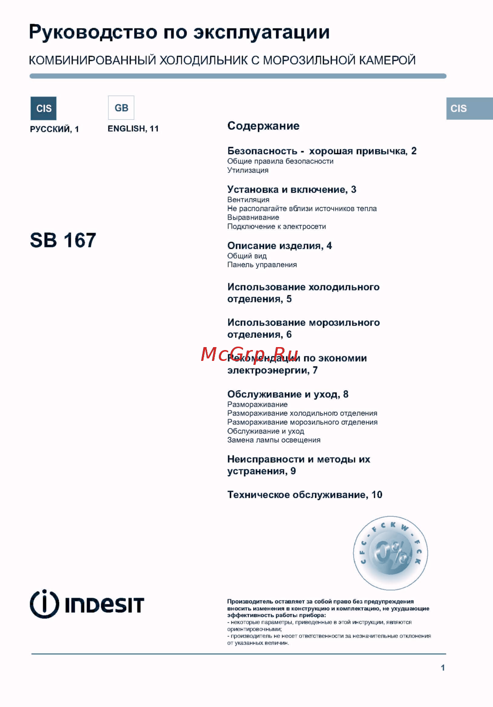 Indesit SB 167.027 Инструкция по эксплуатации