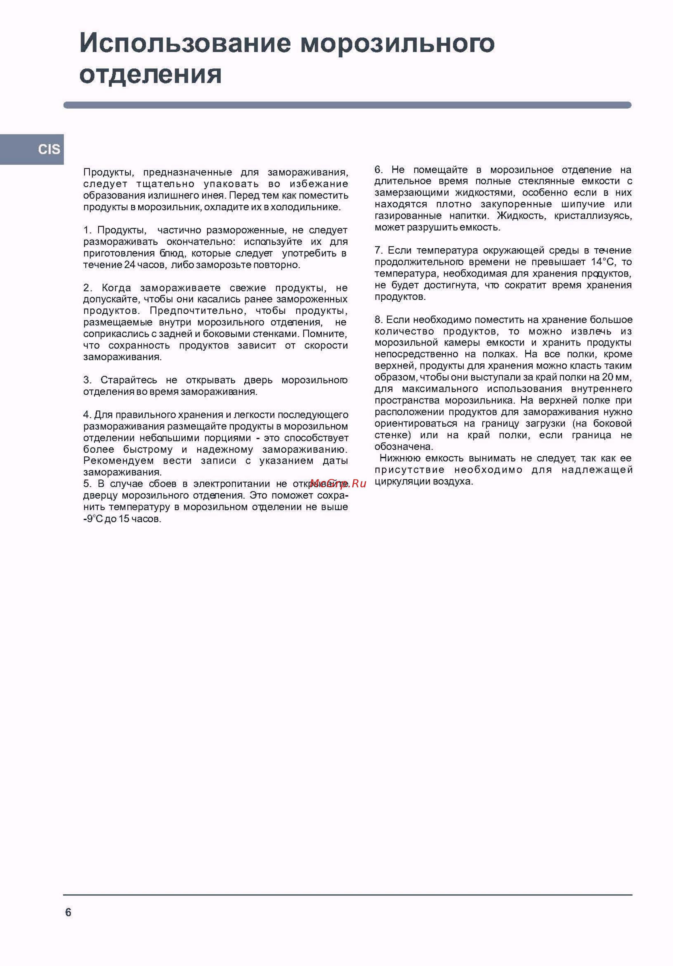 Indesit SB 167.027 [6/10] Использование морозильного отделения