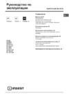 Indesit IP 640 S (IX) Инструкция по эксплуатации