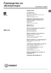 Indesit IWD 5105 (CIS) Инструкция по эксплуатации