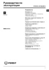Indesit IWSE 5105 (CIS) Инструкция по эксплуатации