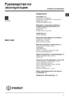 Indesit IWSC 5085 (CIS) Инструкция по эксплуатации