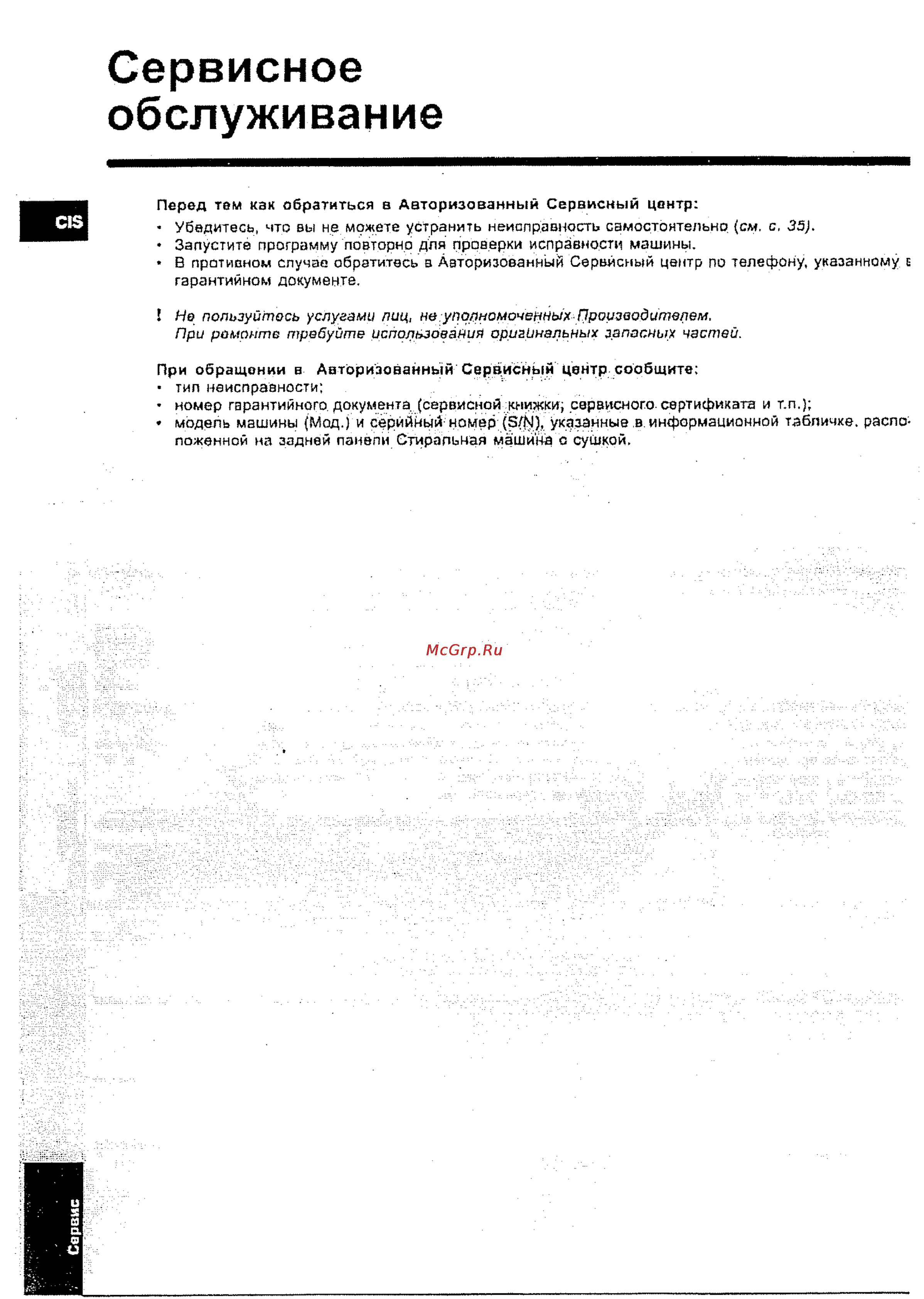 Indesit WIDL 106 EX [12/12] Сервисное обслуживание