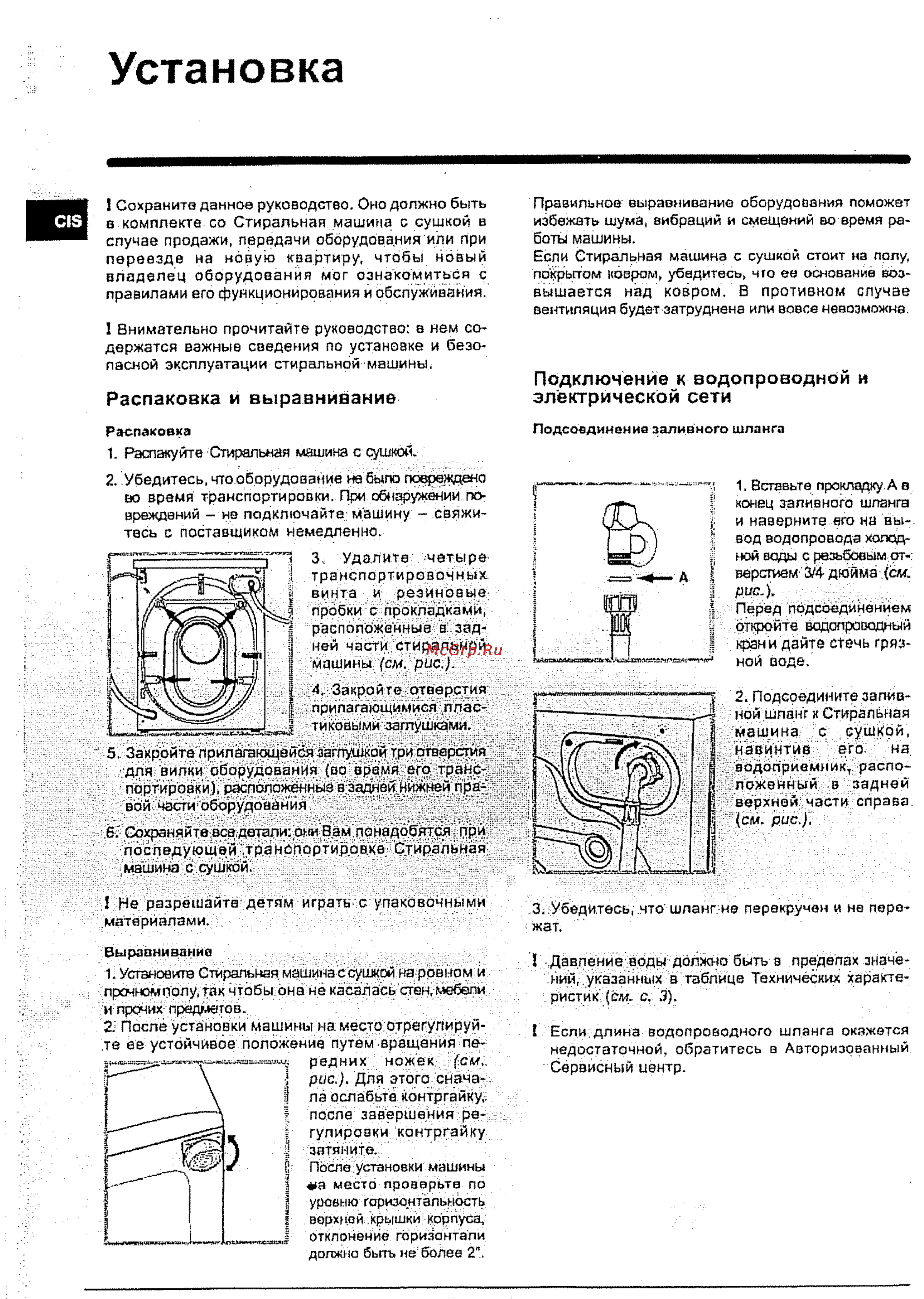 Indesit WIDL 106 EX [2/12] Установка