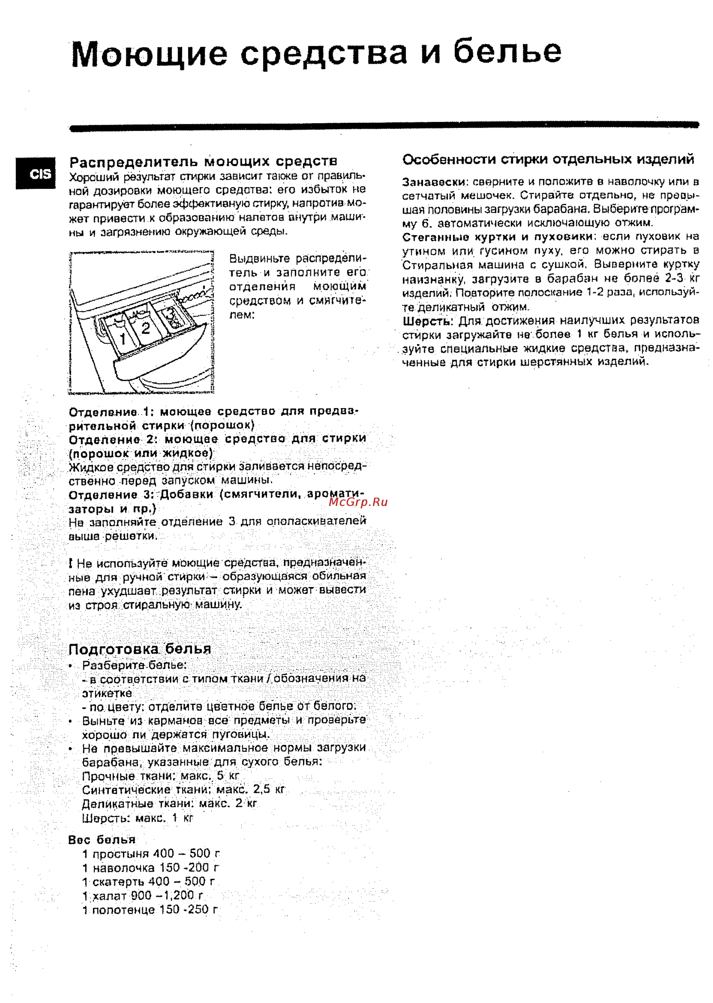 Indesit WIDL 106 EX [8/12] Моющие средства и белье