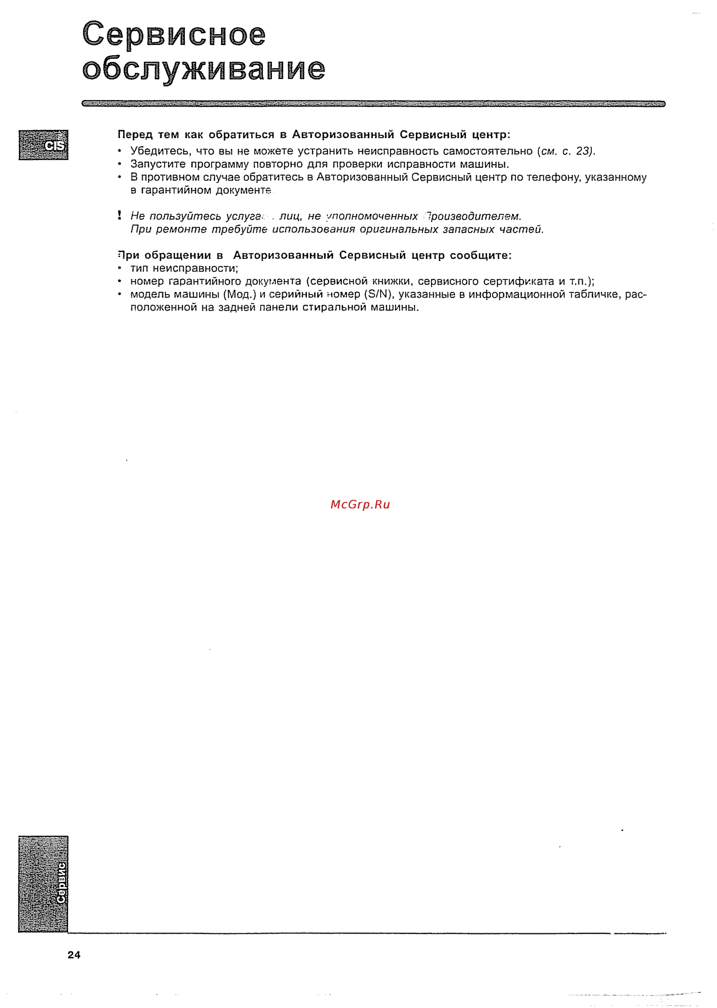 Indesit WIE 107 EX [12/12] Сервисное обслуживание