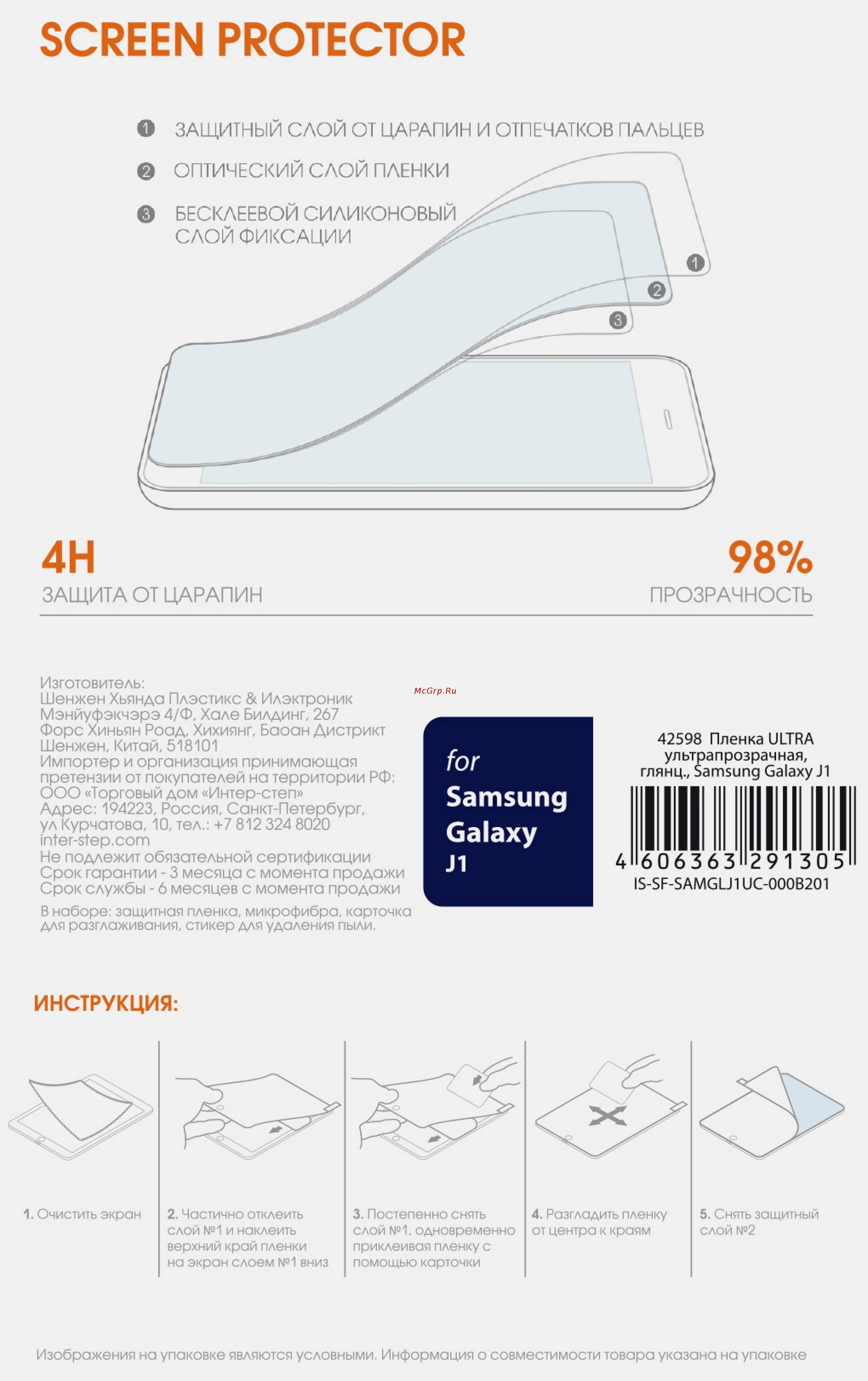 Interstep для Samsung Galaxy J1 (IS-SF-SAMGLJ1UC-000B201) Инструкция по эксплуатации онлайн