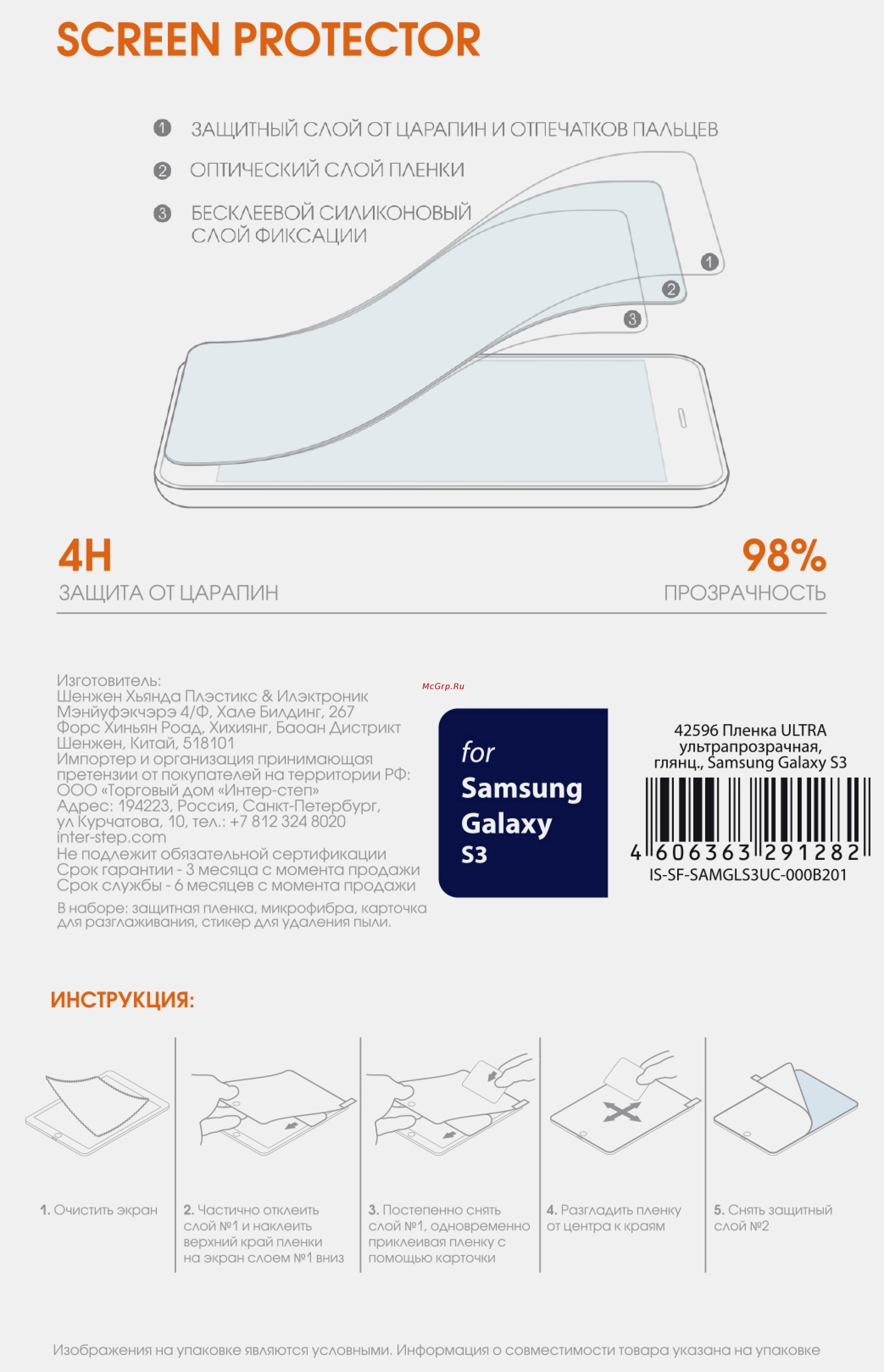 Interstep для Samsung Galaxy S3 (IS-SF-SAMGLS3UC-000B201) Инструкция по эксплуатации онлайн