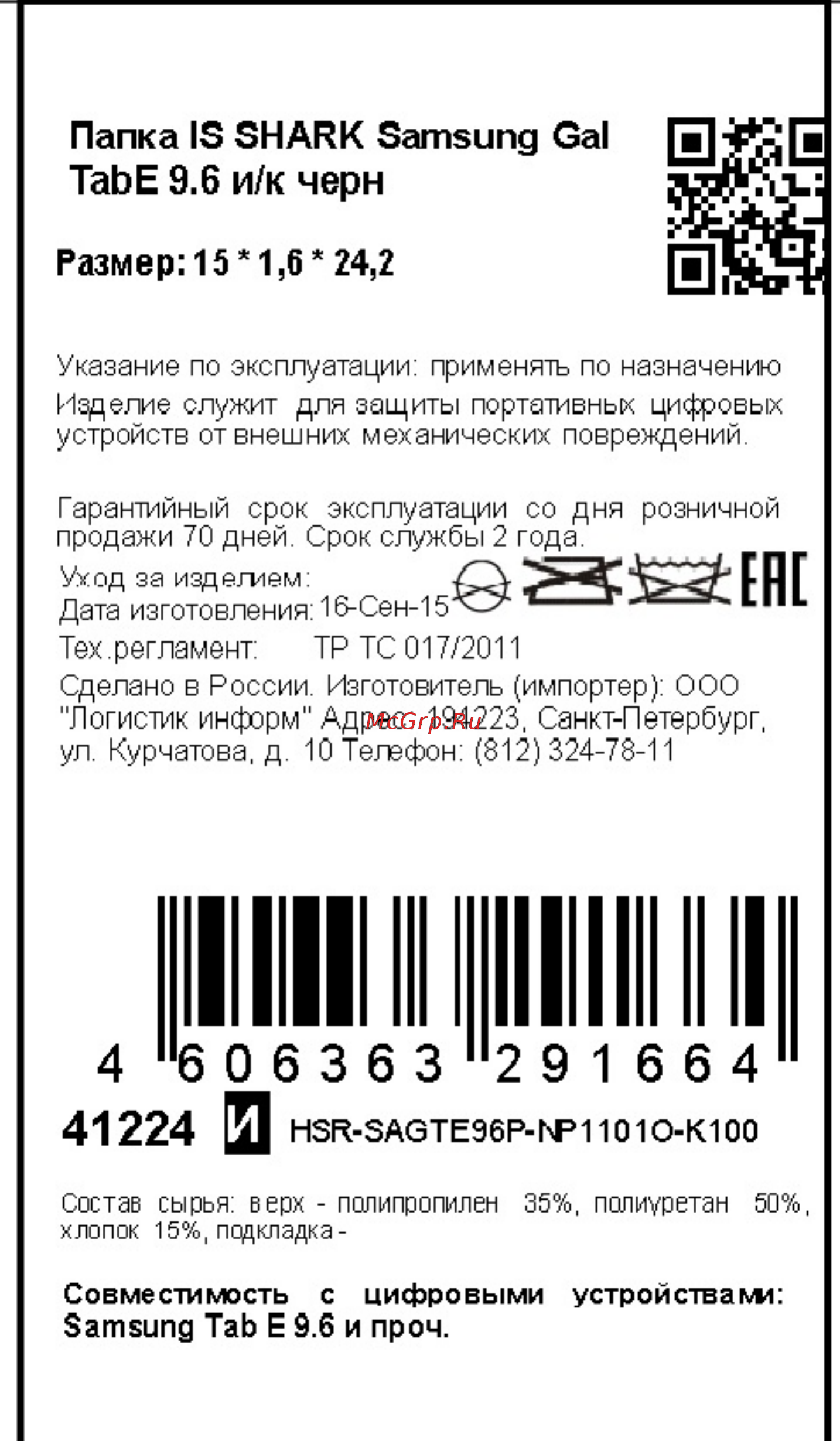 Interstep для Galaxy Tab E 9.6